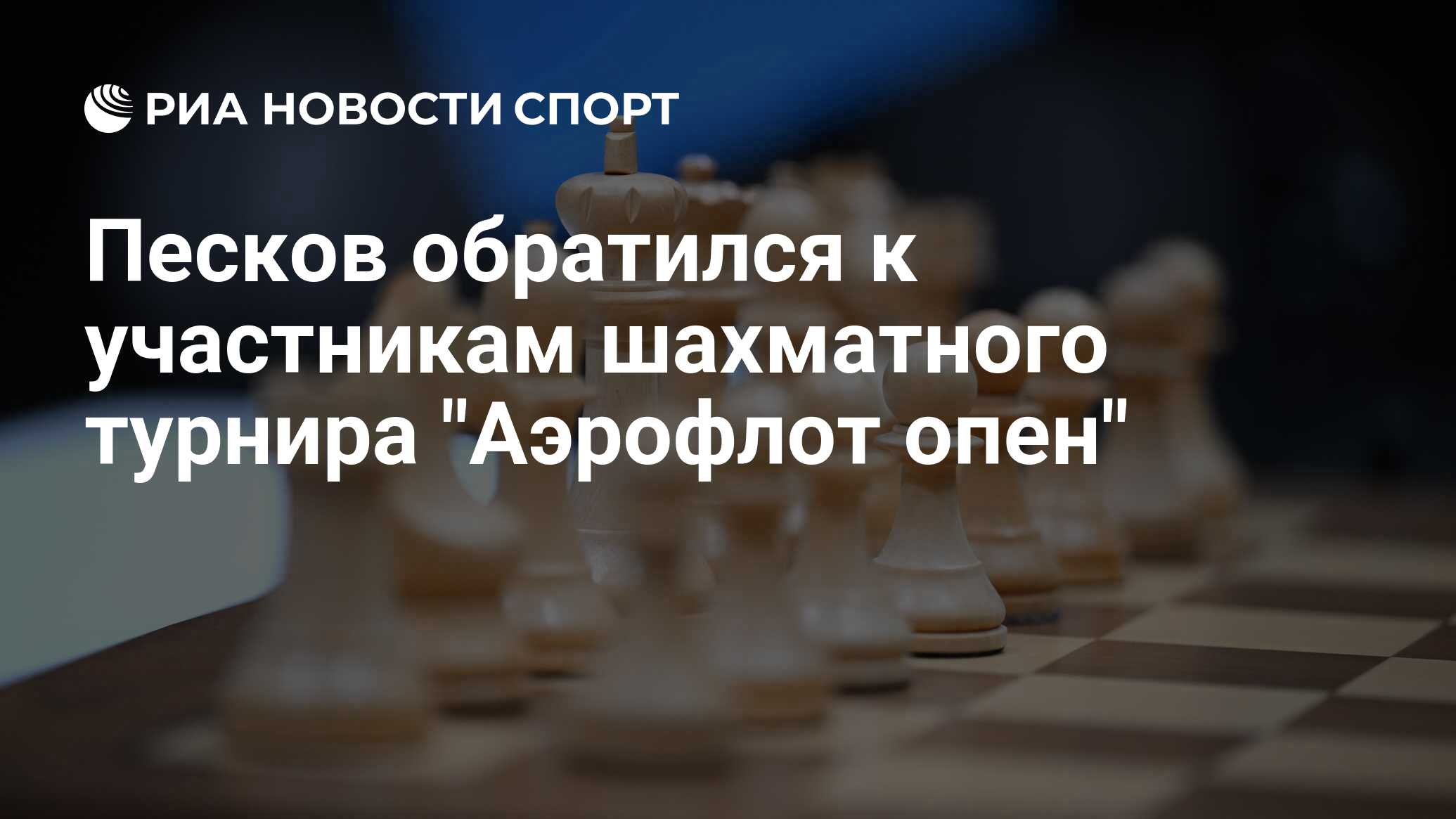 Шахматный турнир аэрофлот опен 2025. Шахматный турнир аэрофлот опен 2025
