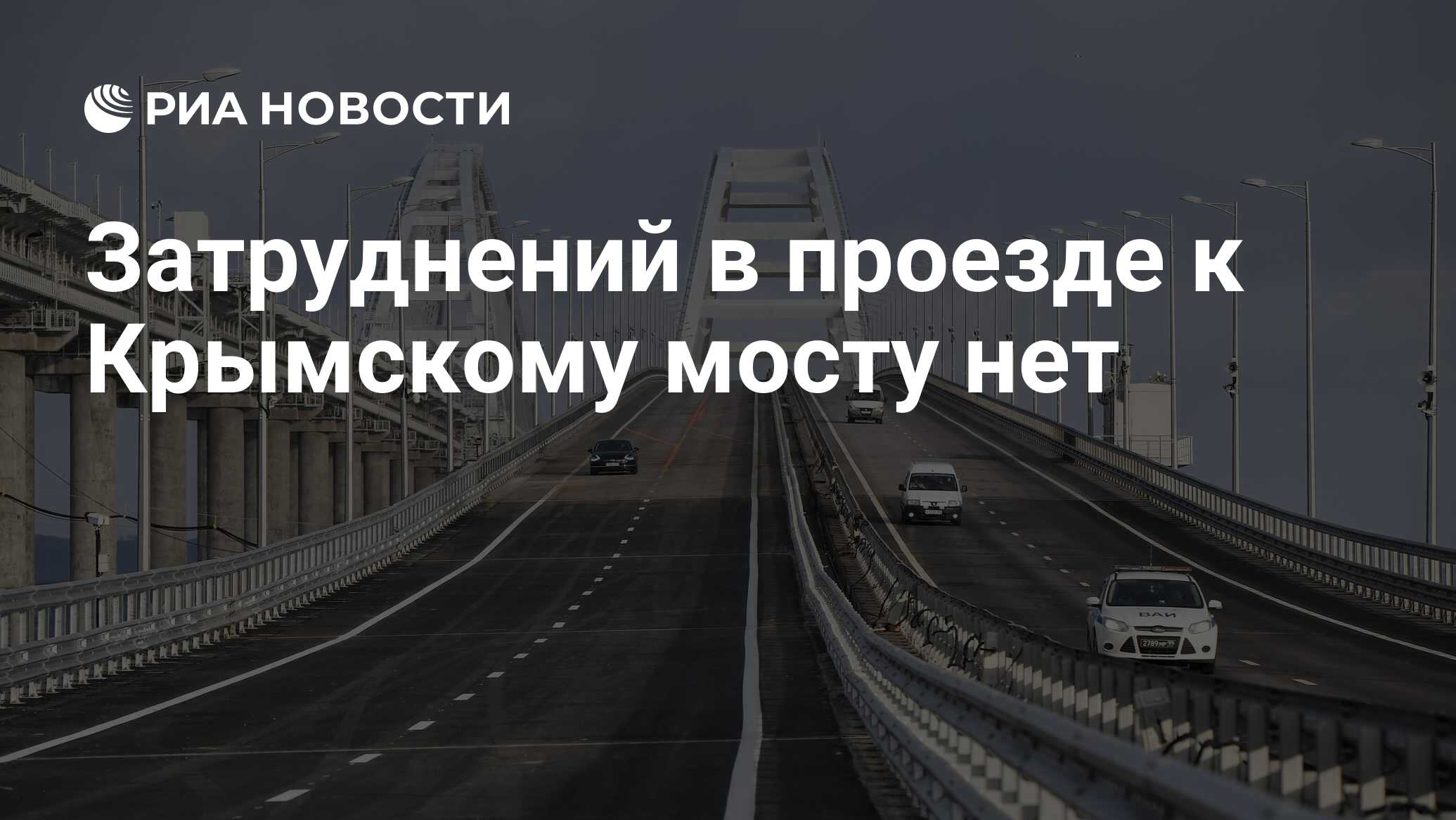 Презентация на тему крымский мост