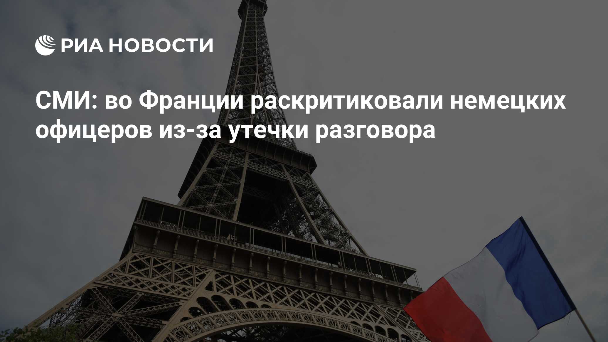 утечка разговора офицеров. утечка разговора офицеров. утечка разговора офицеров. утечка разговора офицеров. радист армии рф.