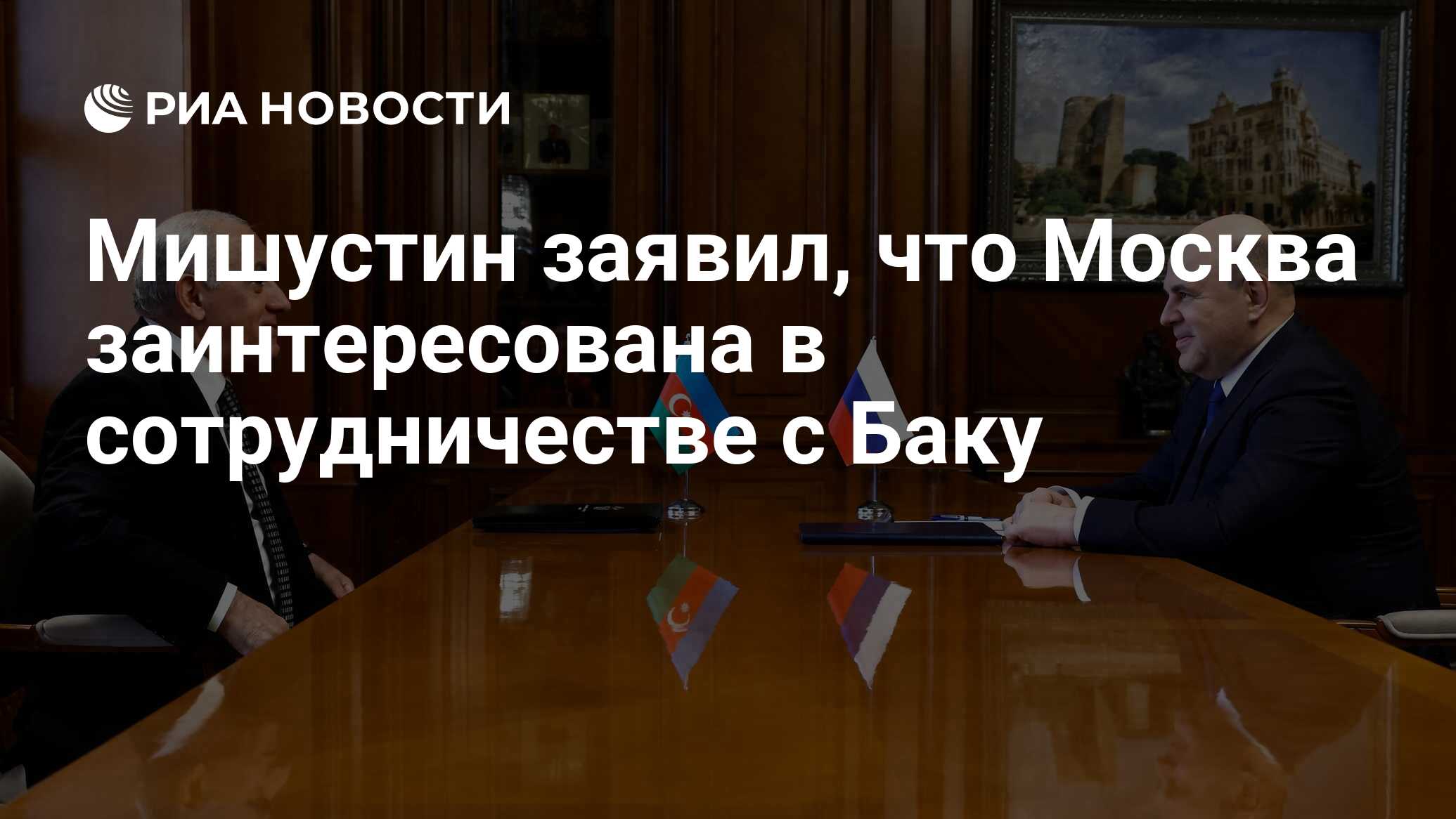 И москва заинтересованы в. И москва заинтересованы в. И москва заинтересованы в. И москва заинтересованы в. И москва заинтересованы в.