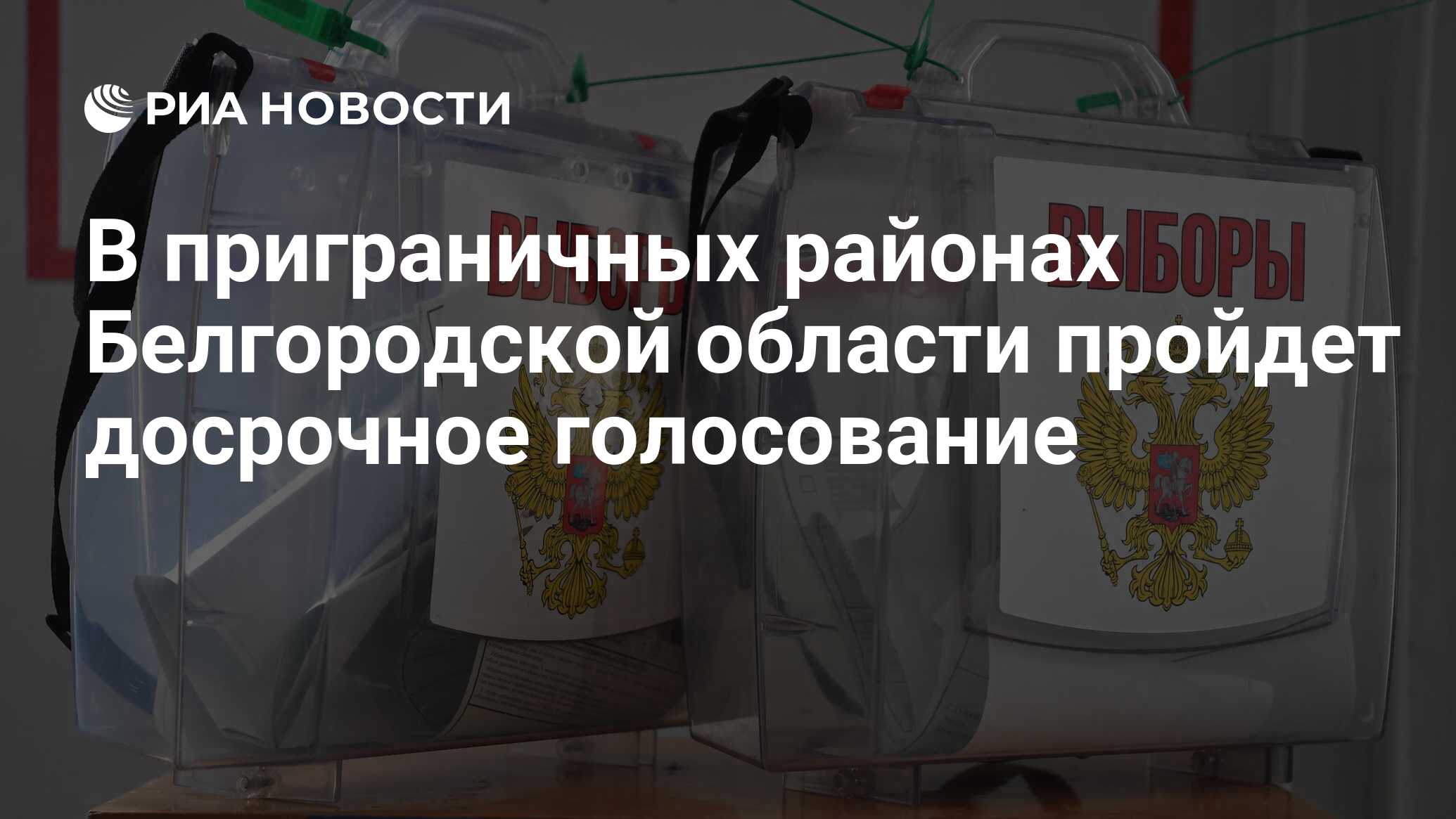 где находятся избирательные участки. избирательный участок в школе. белгород избирательные участки по адресам. список избирательных участков. карта избирательных участков.