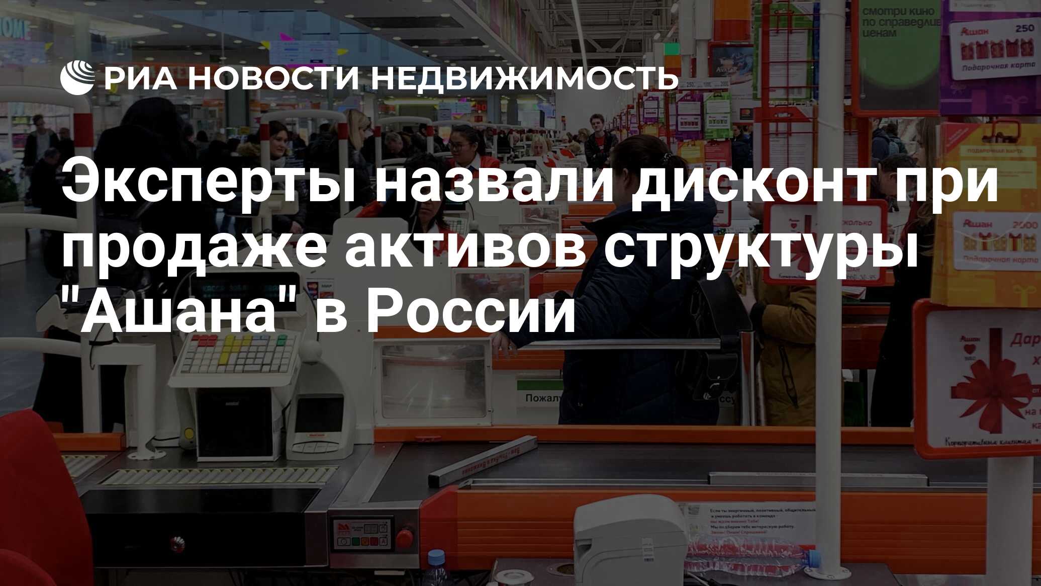 Эксперты назвали дисконт при продаже активов структуры 