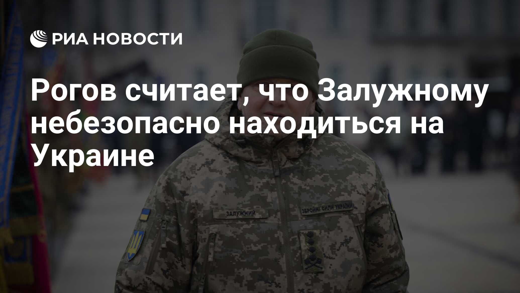 Находиться небезопасно