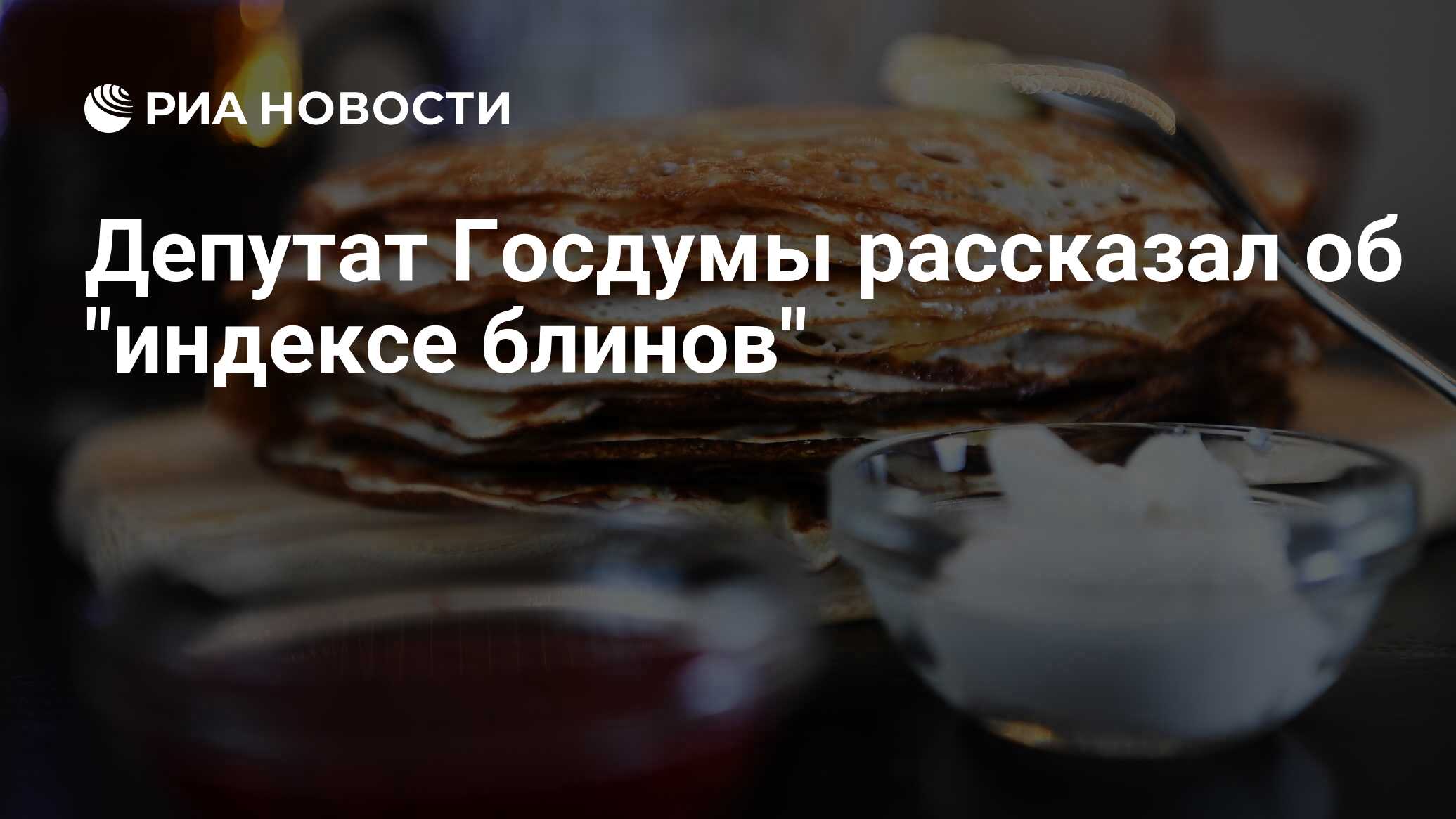 Депутат Госдумы рассказал об 