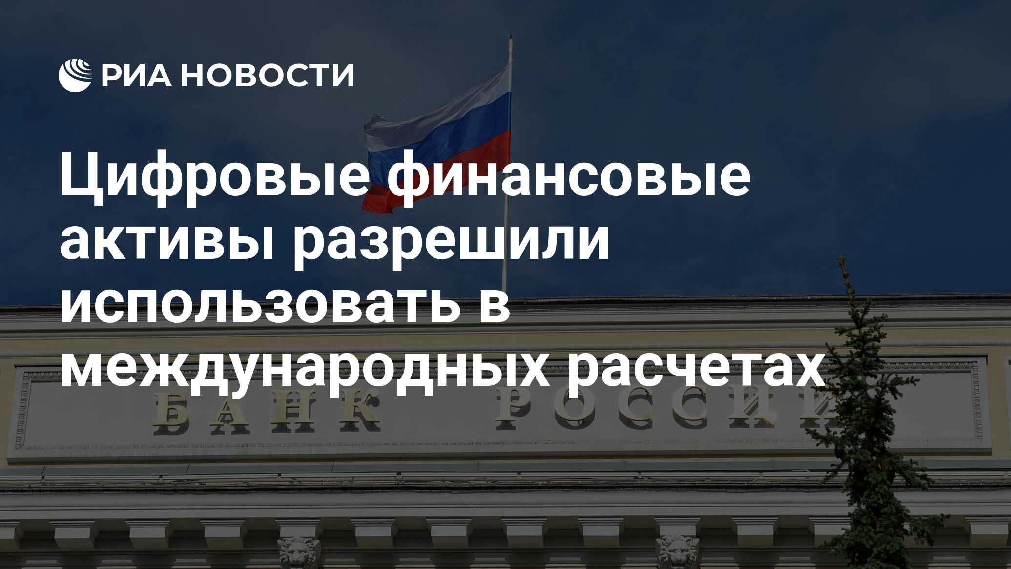 федеральный закон 259. закон о цифровых финансовых. фз о цифровых финансовых активах. фз о цифровых финансовых активах. реклама цифровых финансовых активов пример.