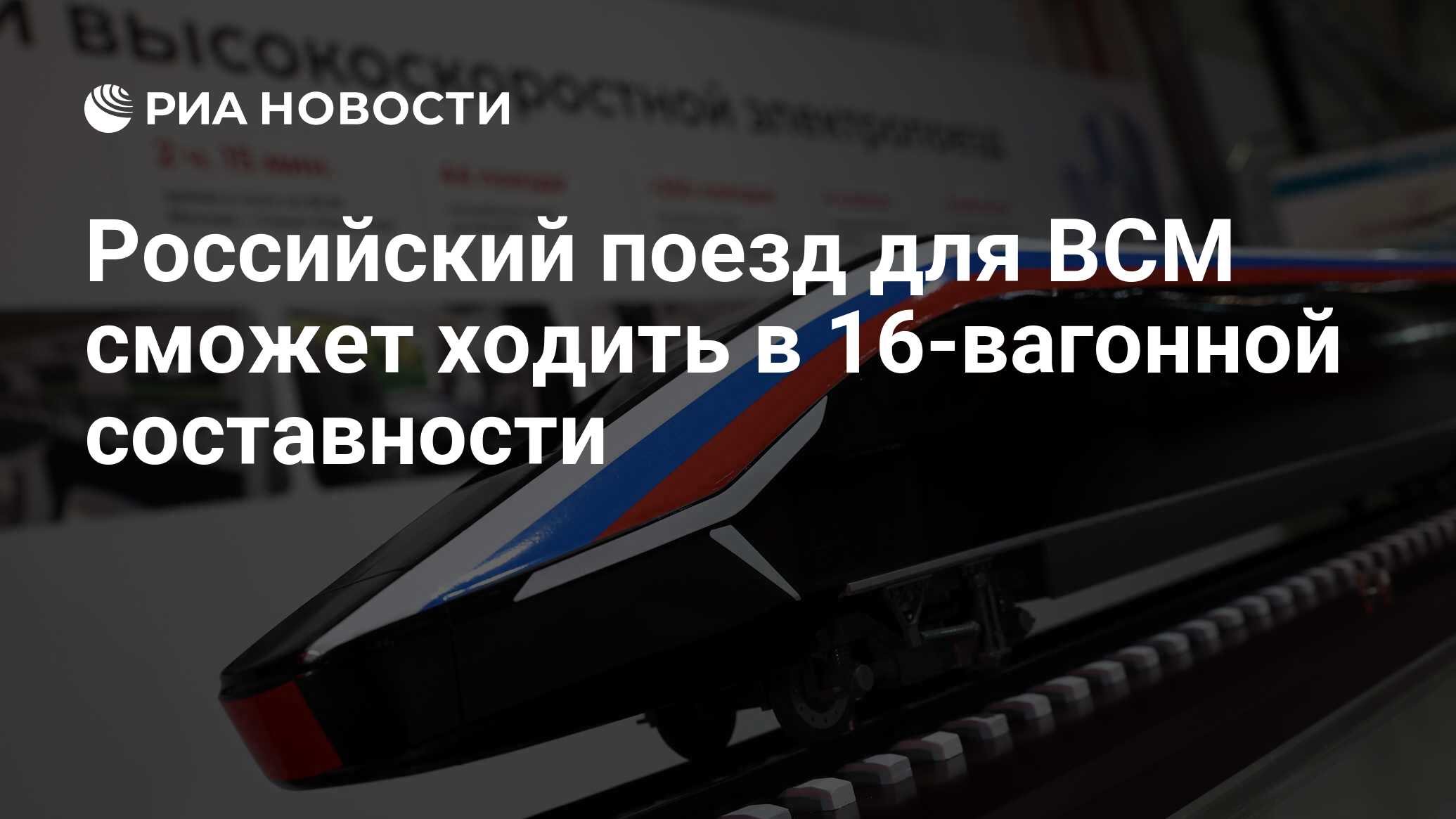 Схема высокоскоростной ж/д магистрали москва санкт-петербург. Высокоскоростная магистраль. Экономика ржд. Вокзал всм в санкт-петербурге. Всм-2 (высокоскоростная магистраль москва — казань — екатеринбург).