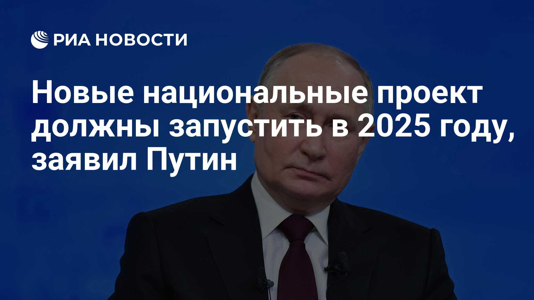 Послание президента 2024 29 февраля многодетным