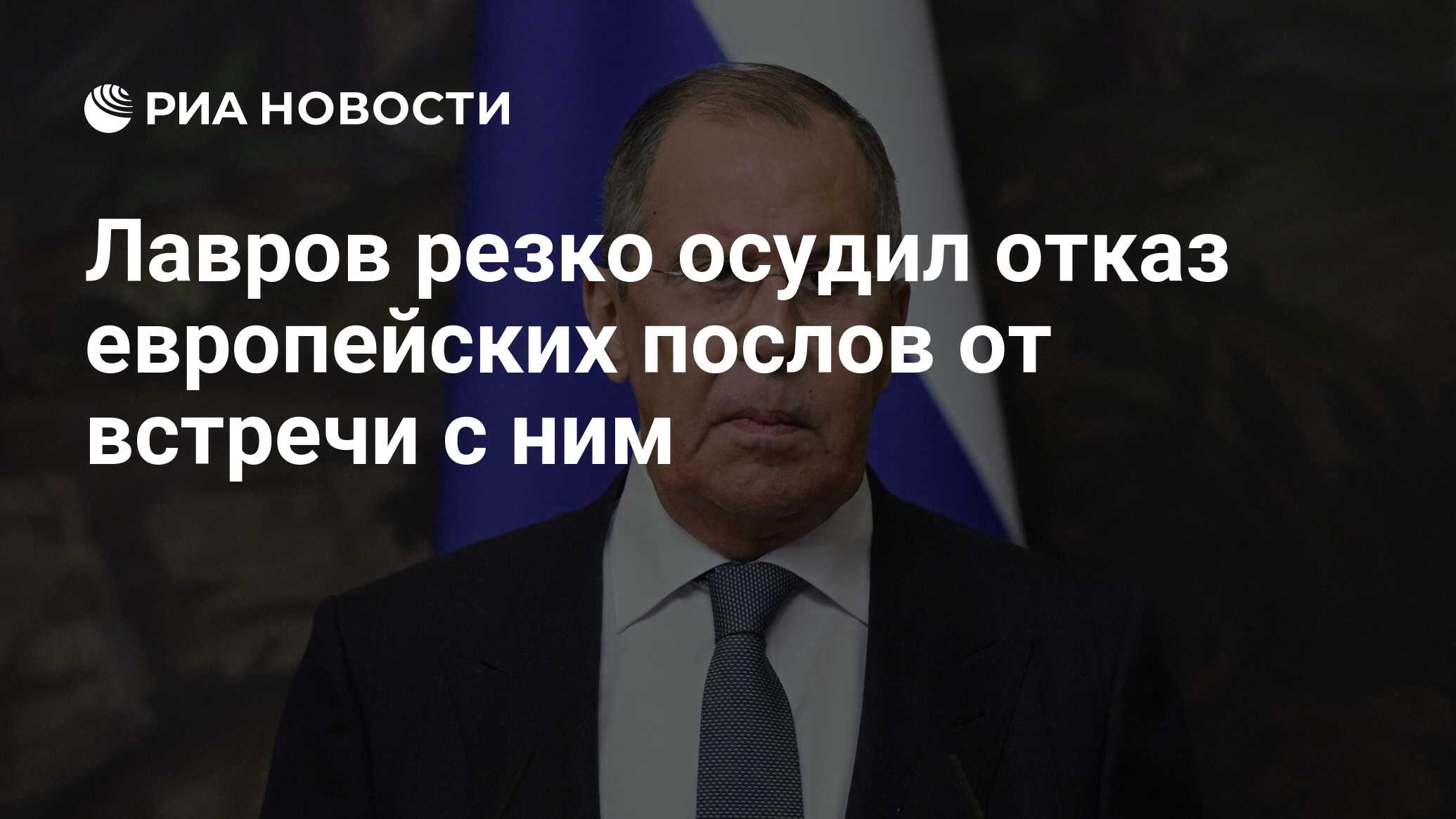 Отказ от встречи с лавровым послов ес. Отказ от встречи с лавровым послов ес. Отказ от встречи с лавровым послов ес. Отказ от встречи с лавровым послов ес. Отказ от встречи с лавровым послов ес.