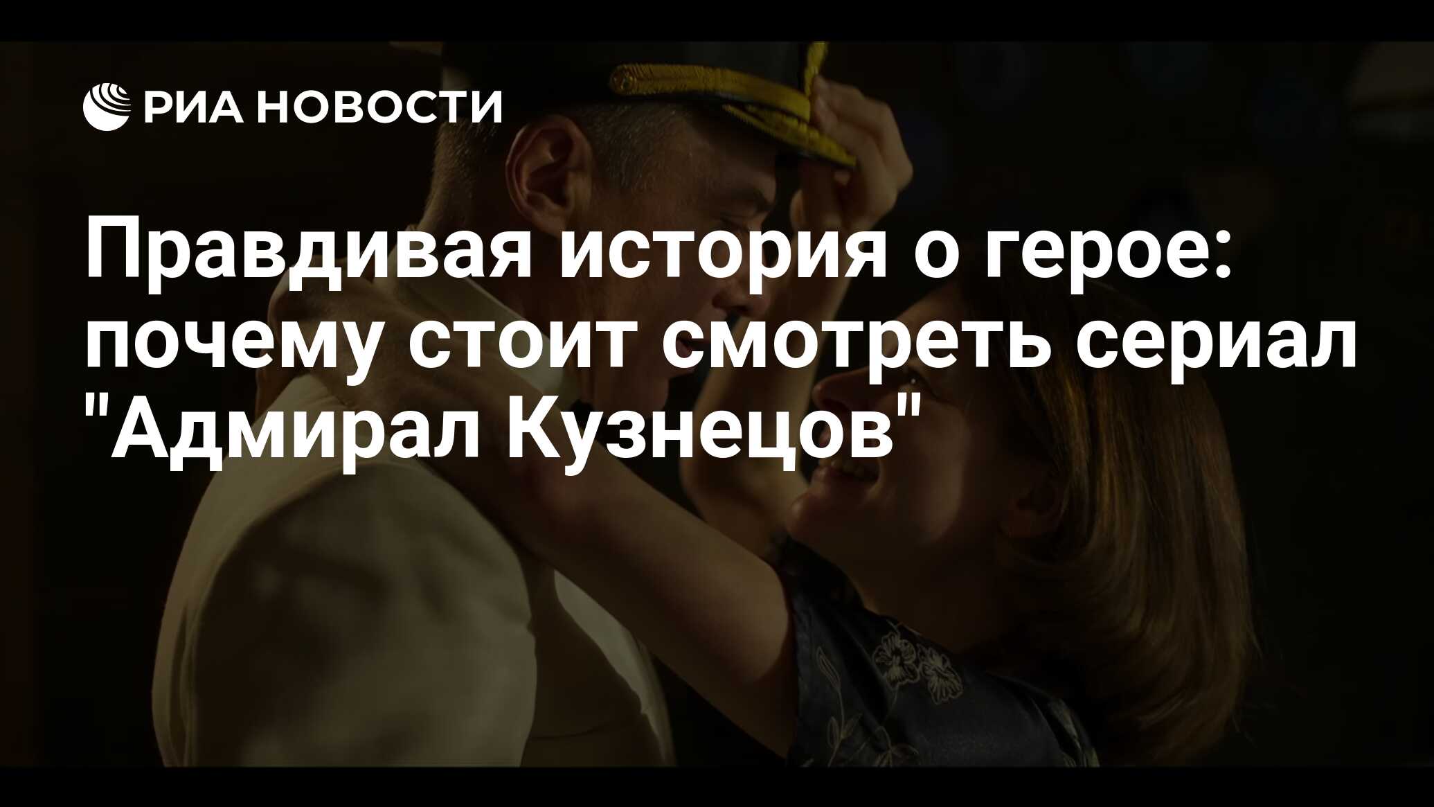 Правдивая история о герое: почему стоит смотреть сериал 