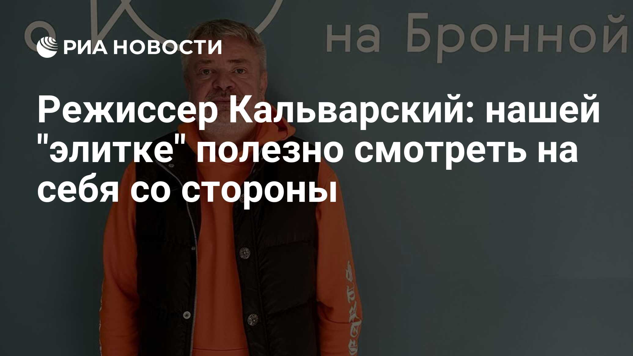 Режиссер Кальварский: нашей 