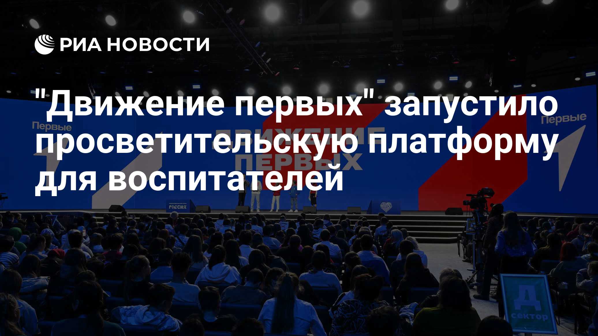Платформы новостей