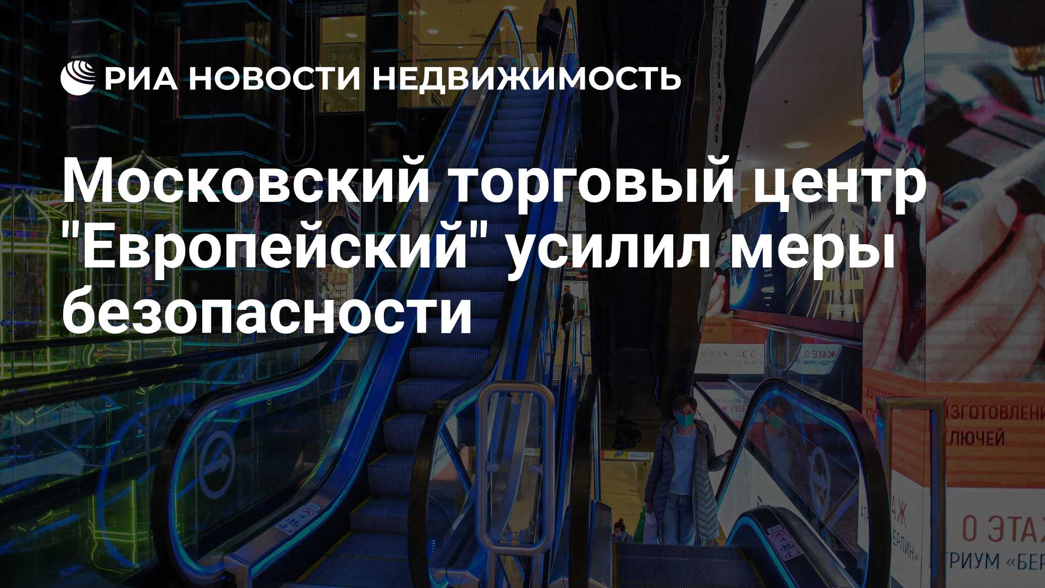 Московский торговый центр 