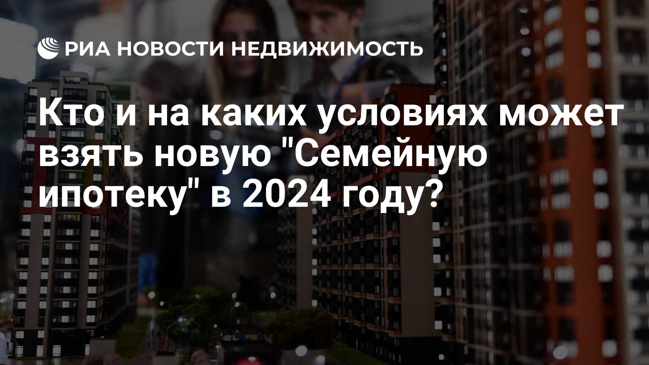 Новостройки 2024 2025