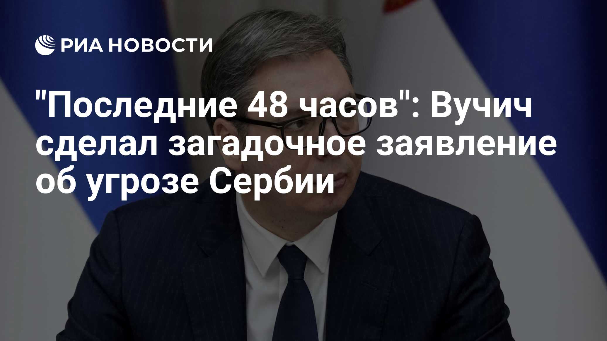 Последние 48 часов