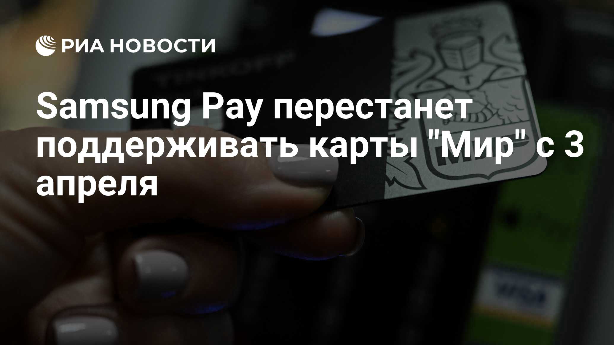 Samsung Pay перестанет поддерживать карты 