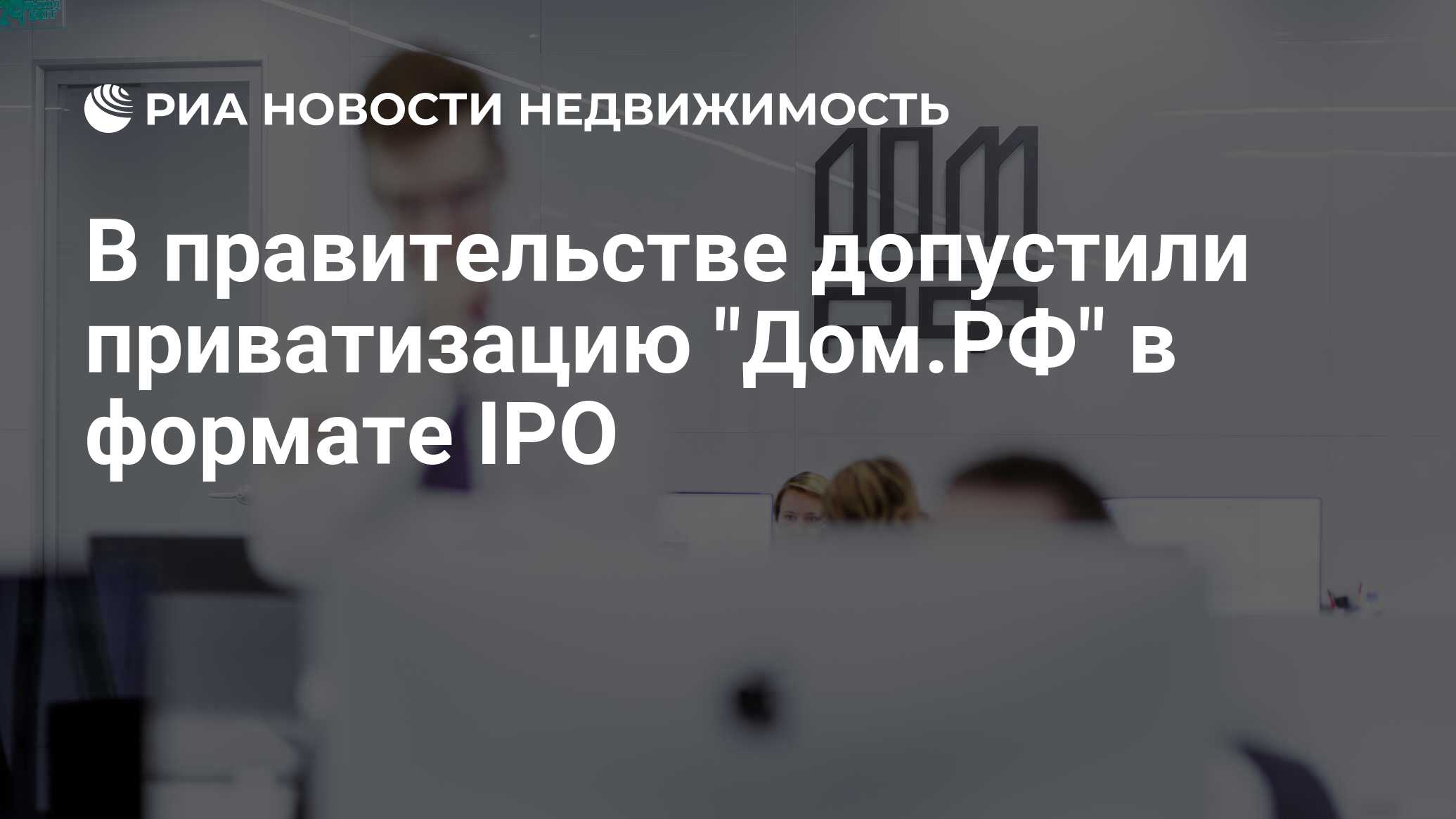 В правительстве допустили приватизацию 