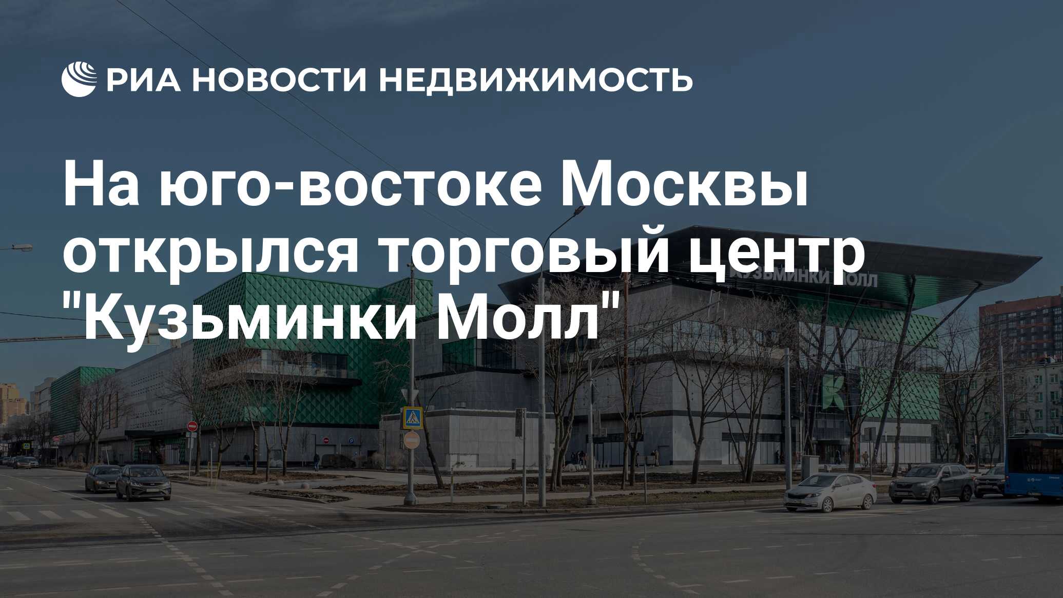 На юго-востоке Москвы открылся торговый центр 