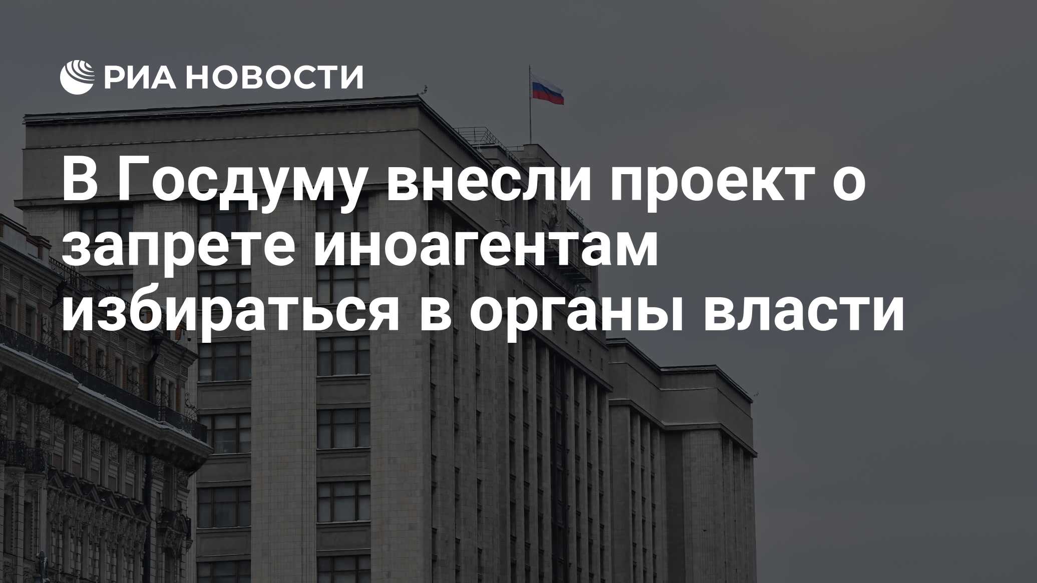 В Госдуму внесли проект о запрете избираться членам экстремистских групп - РИА Н