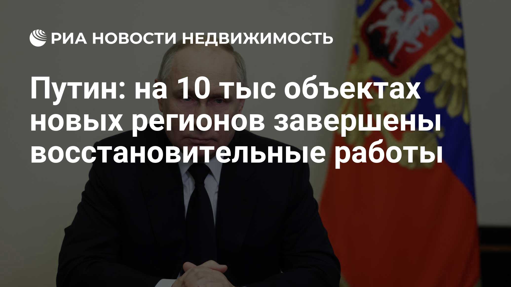 Регионы завершают