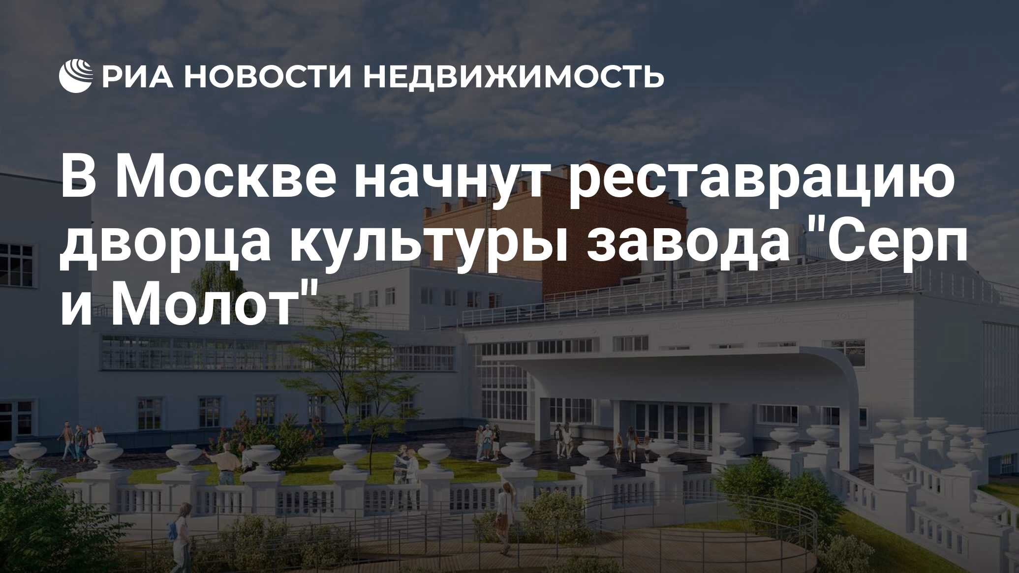 В Москве начнут реставрацию дворца культуры завода 