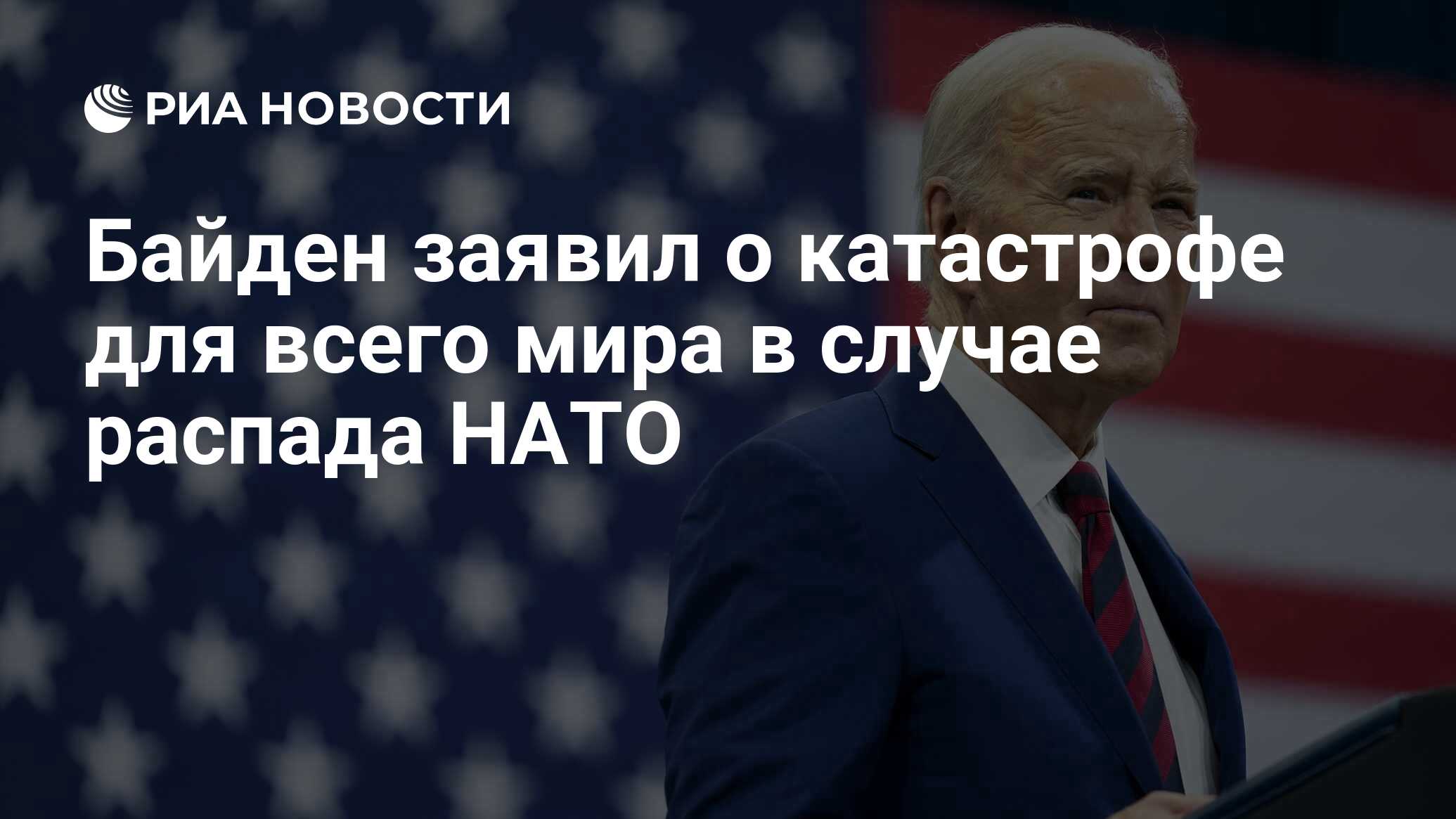 Распад нато 2024