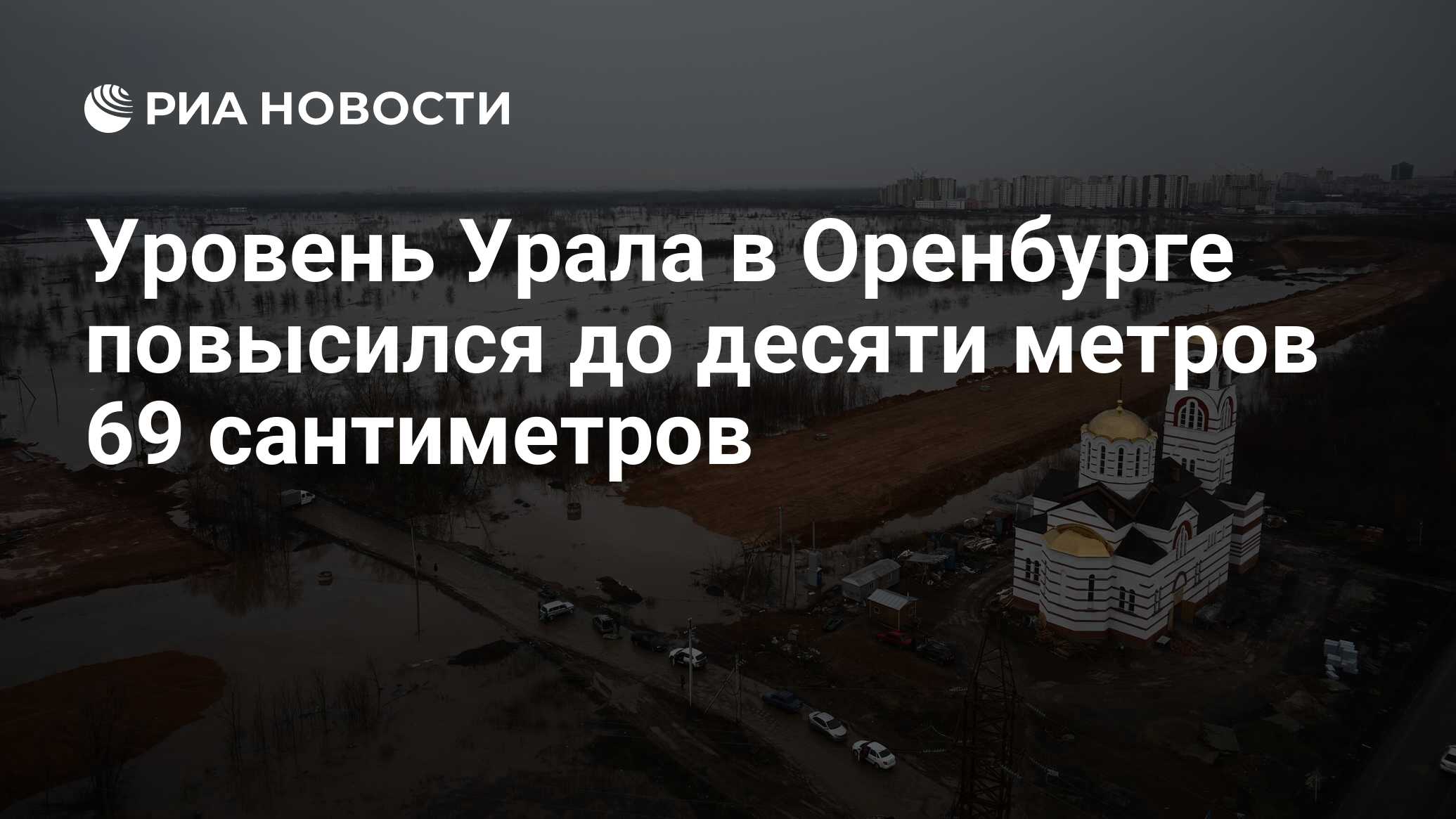 Счет ростов сегодня оренбург