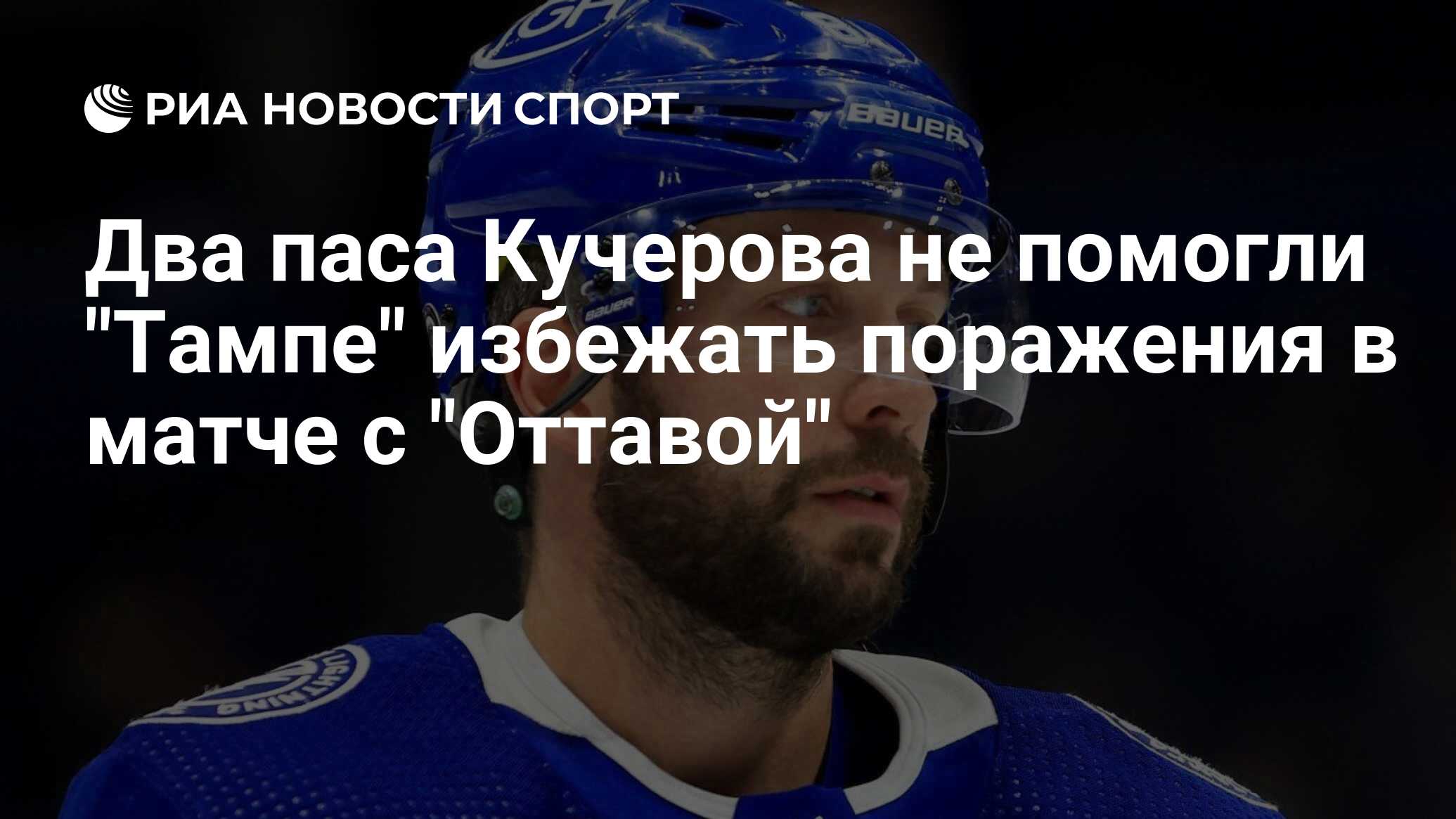 Пас кучерова. Пас кучерова