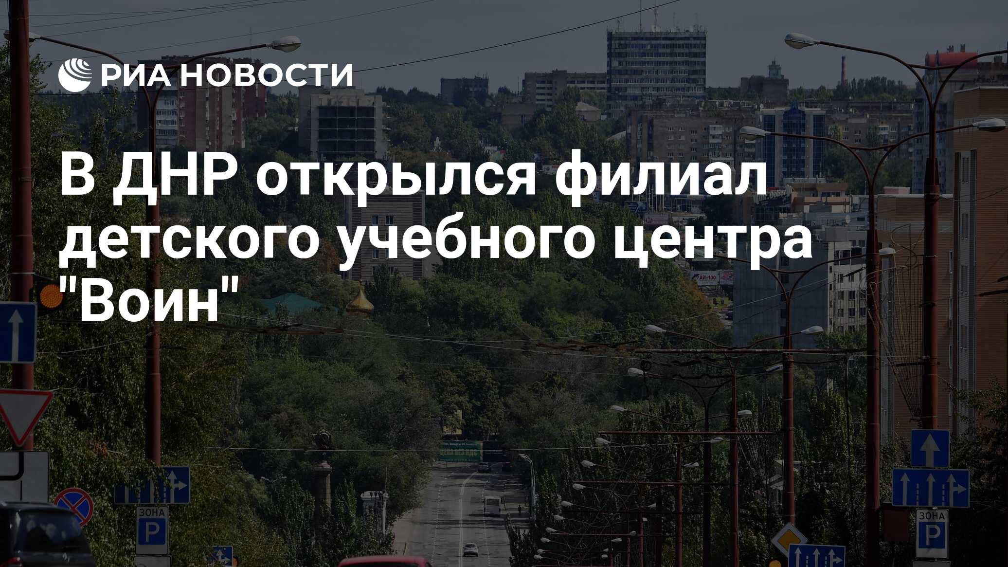 В ДНР открылся филиал детского учебного центра 