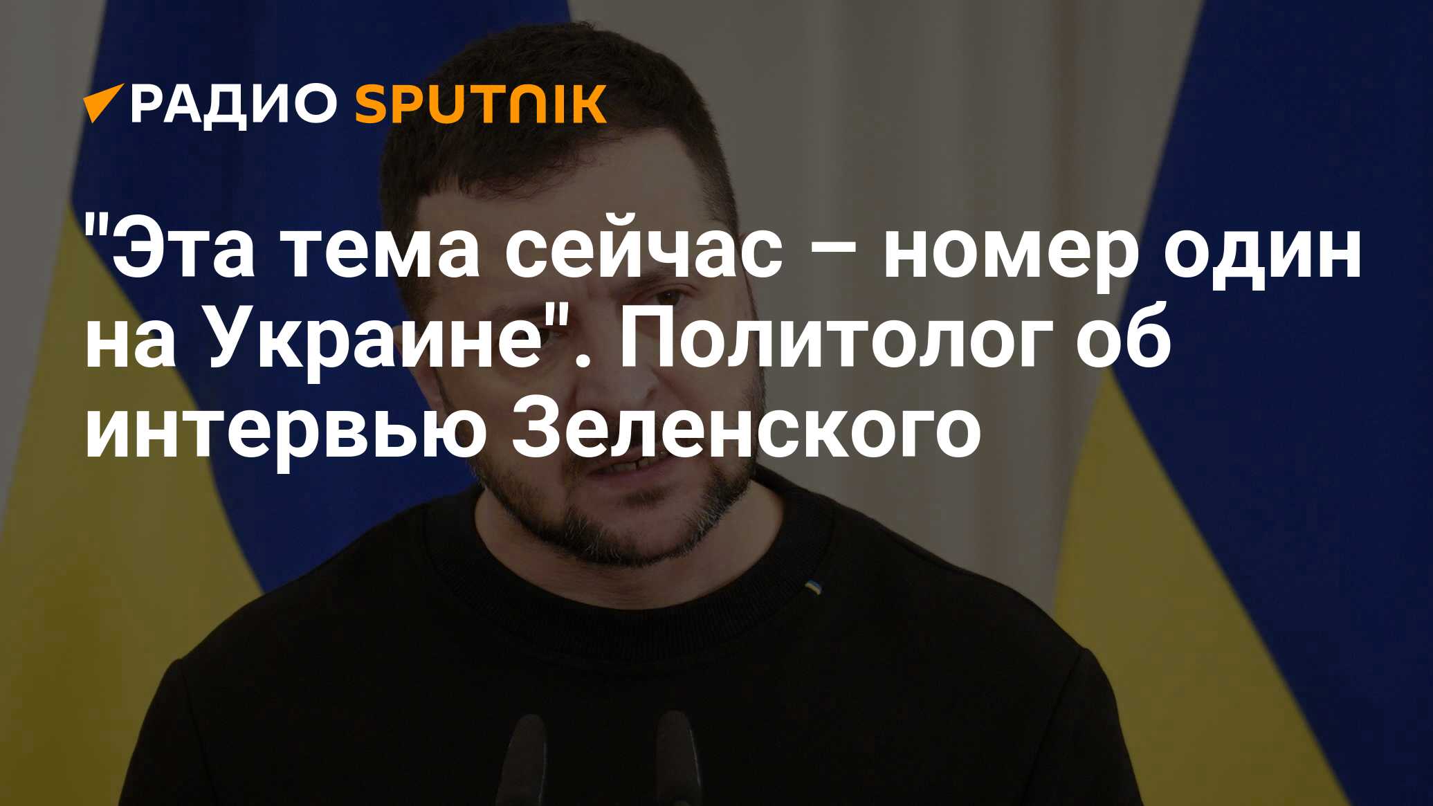 Эта тема сейчас – номер один на Украине