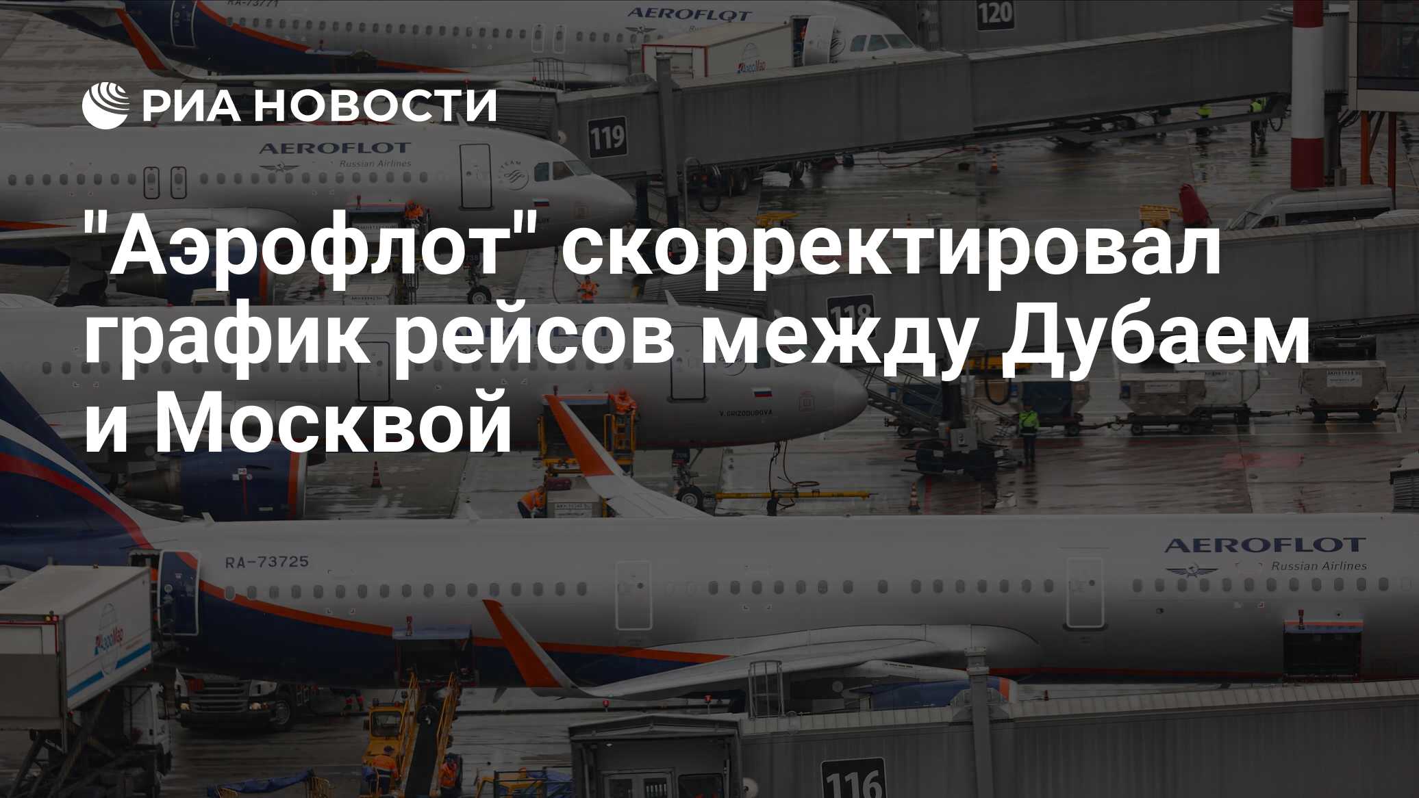 Москва дубай расписание вылетов самолет