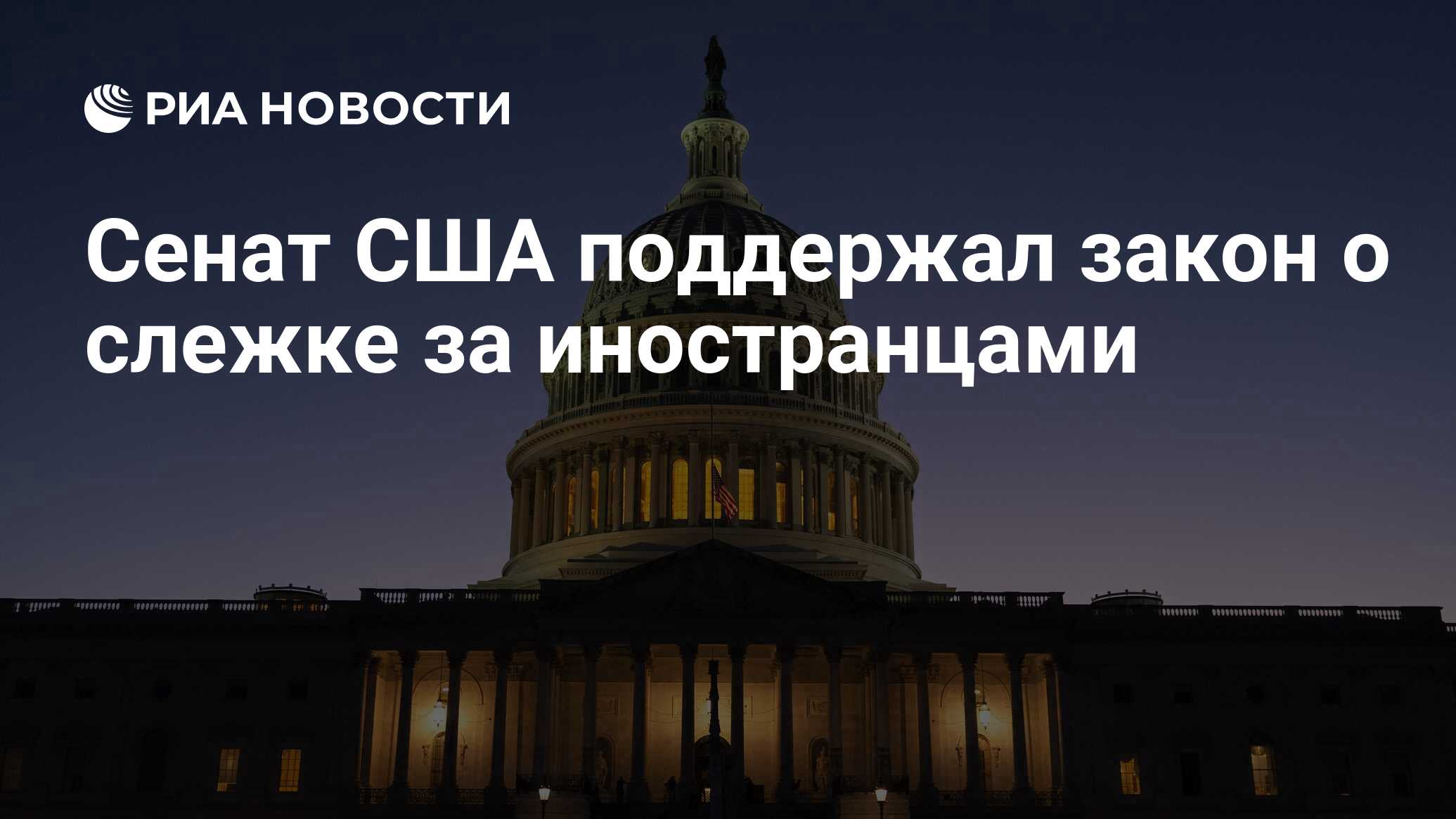 Сенат сша поддержал законопроект