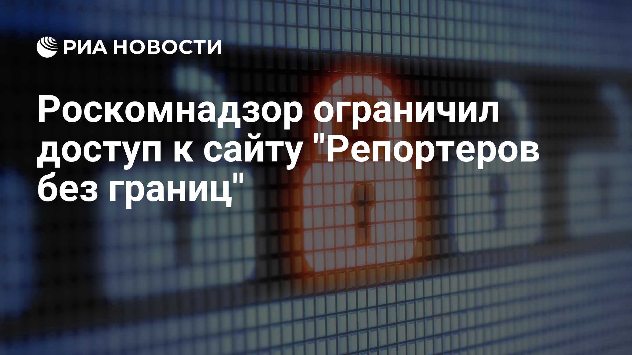 Ограничить роскомнадзор. Ограничить роскомнадзор