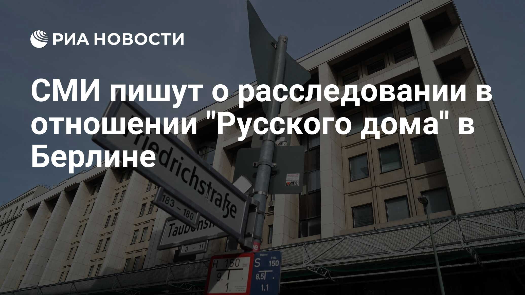 СМИ пишут о расследовании в отношении 