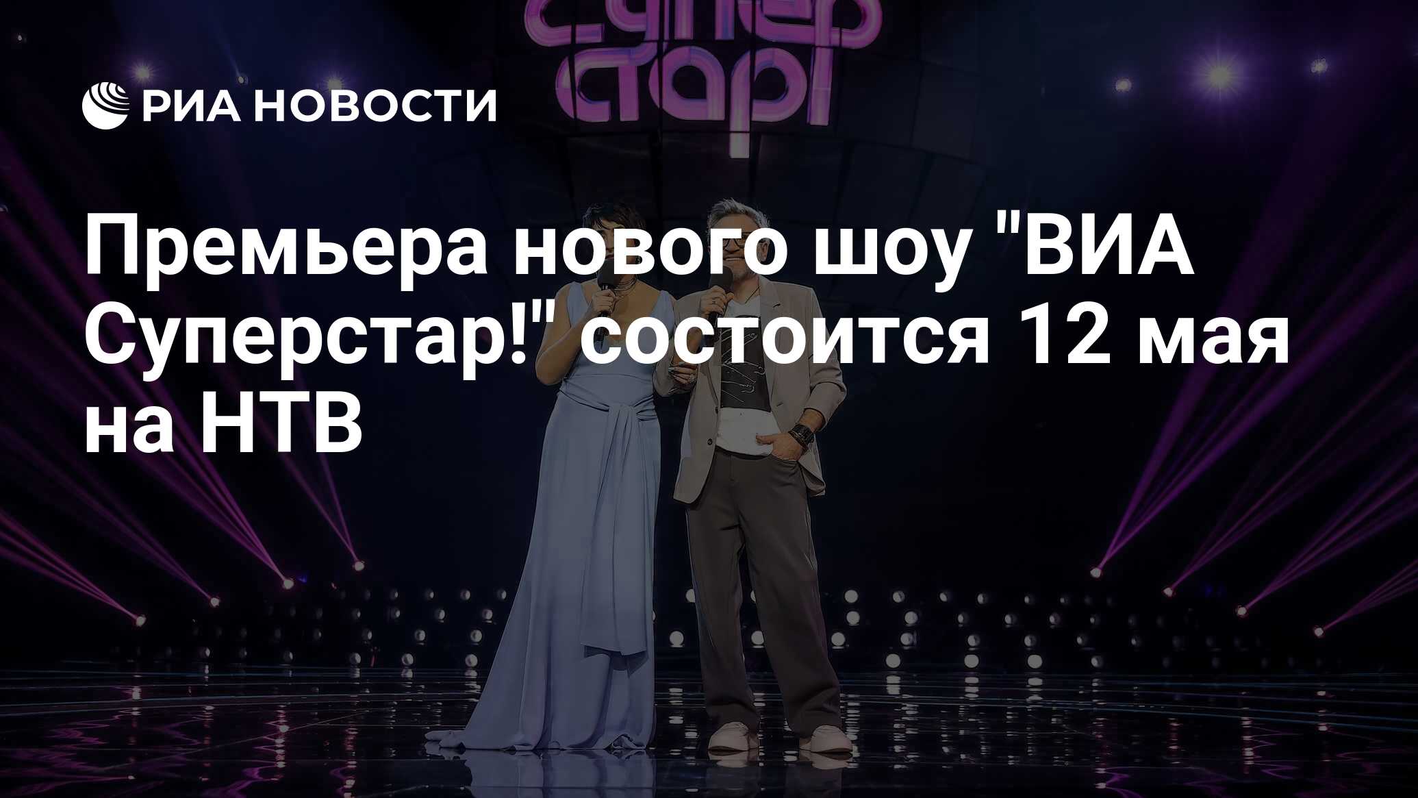 Премьера нового шоу 