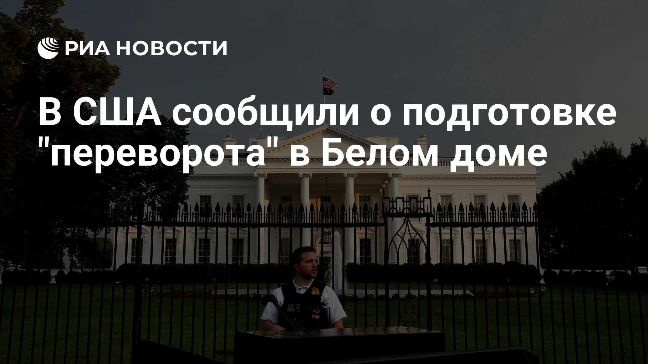 В США сообщили о подготовке 