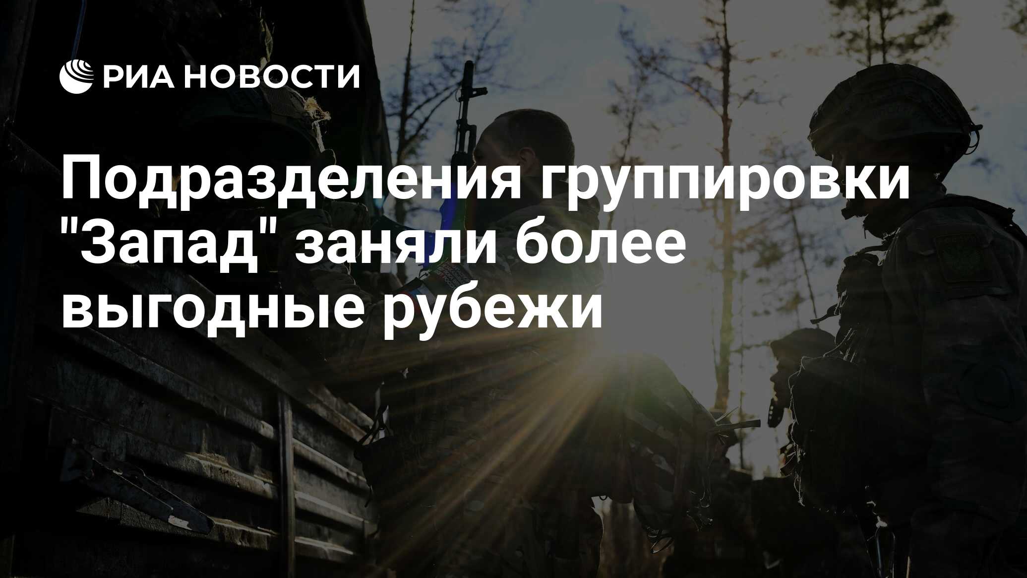 Заняли более выгодные рубежи. Заняли более выгодные рубежи. Заняли более выгодные рубежи. Заняли более выгодные рубежи. Заняли более выгодные рубежи.