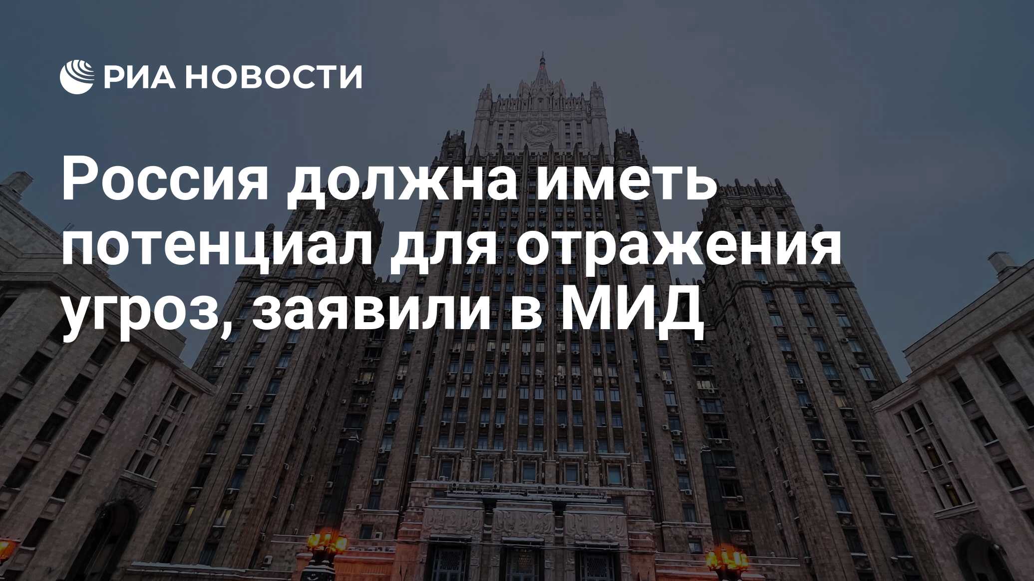 Отражение угрозы с востока. Отражение угрозы с востока
