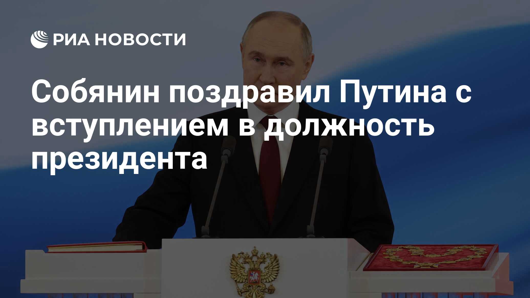 Поздравление с вступлением в должность