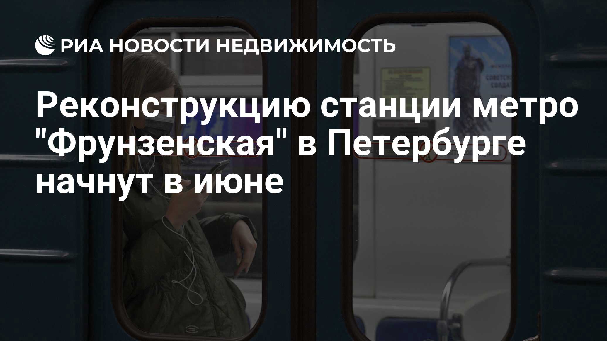 Реконструкцию станции метро 