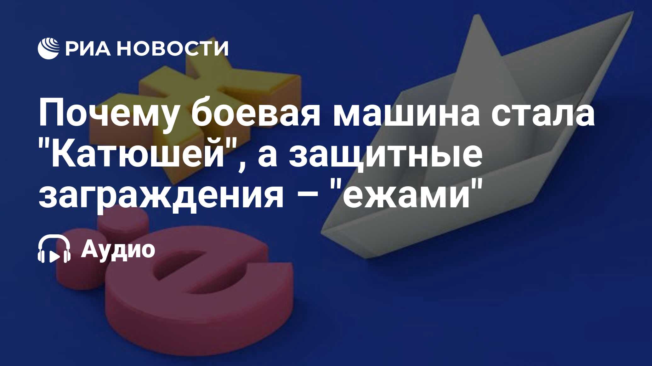 Почему боевая машина стала 