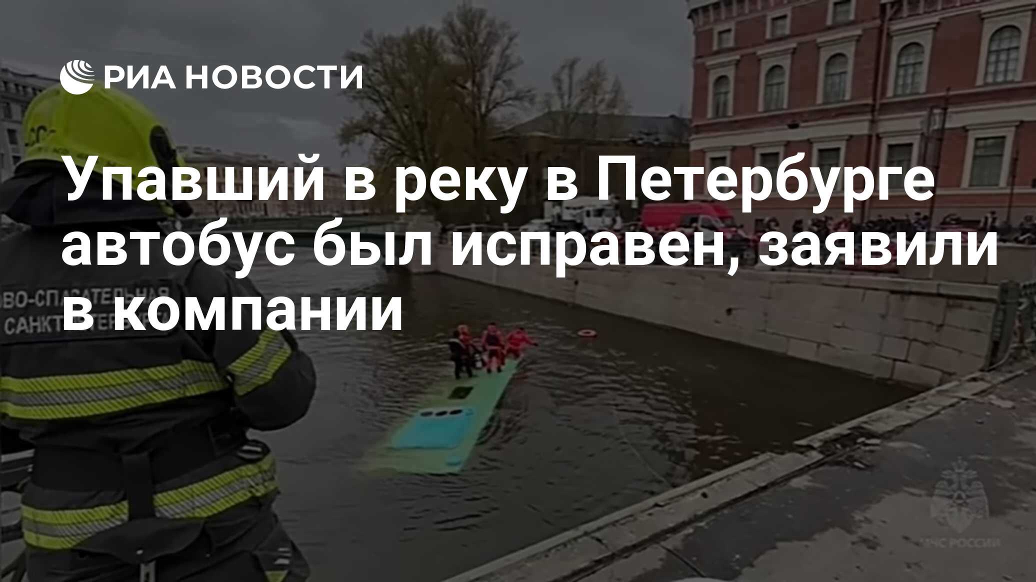 Видео автобуса в питере падения реку