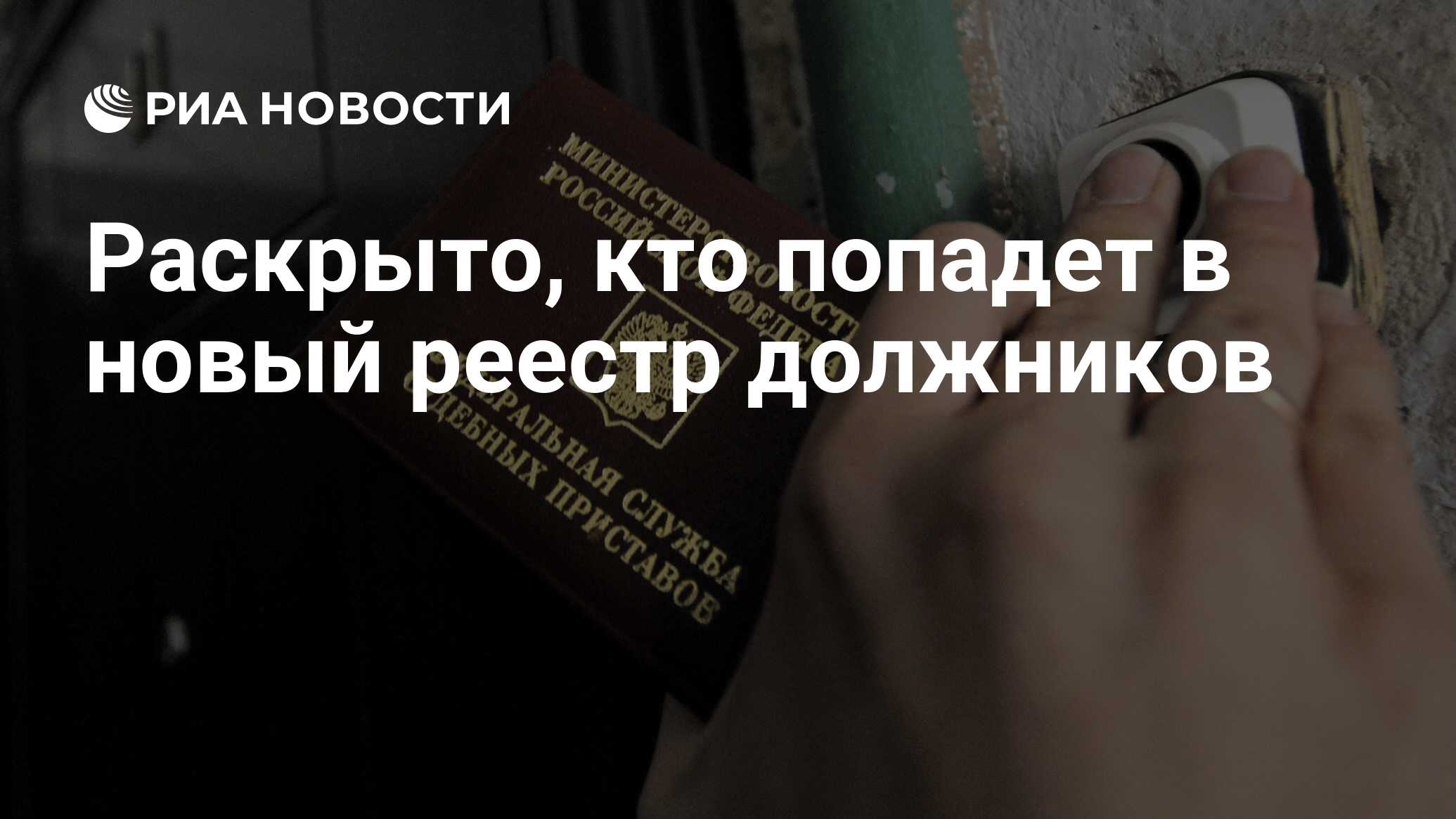 Появление реестра <b>должников</b> по алиментам направлено на защиту интересов дет...