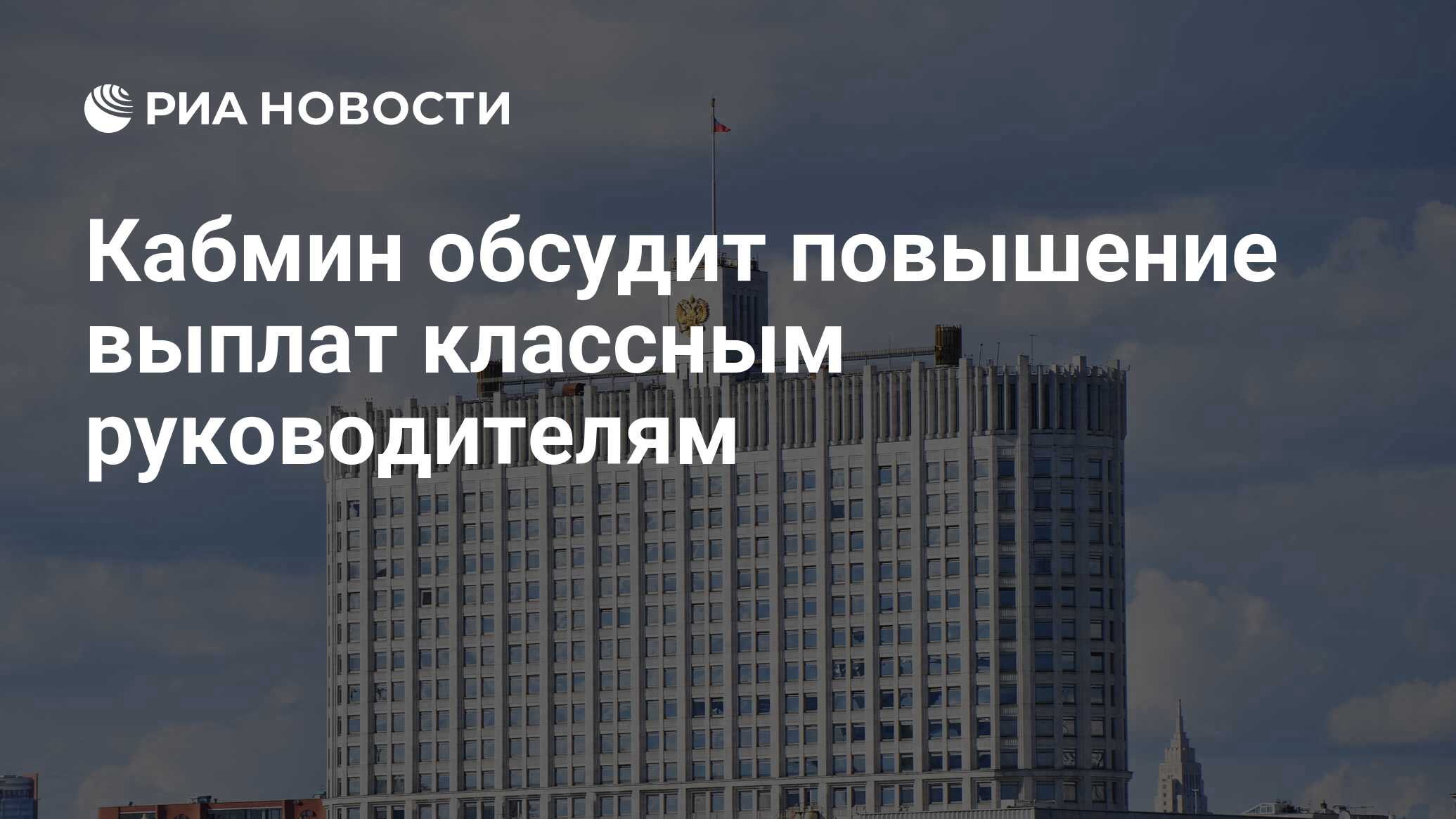 Выплаты классным руководителям в 2025 с 1. Выплаты классным руководителям в 2025 с 1