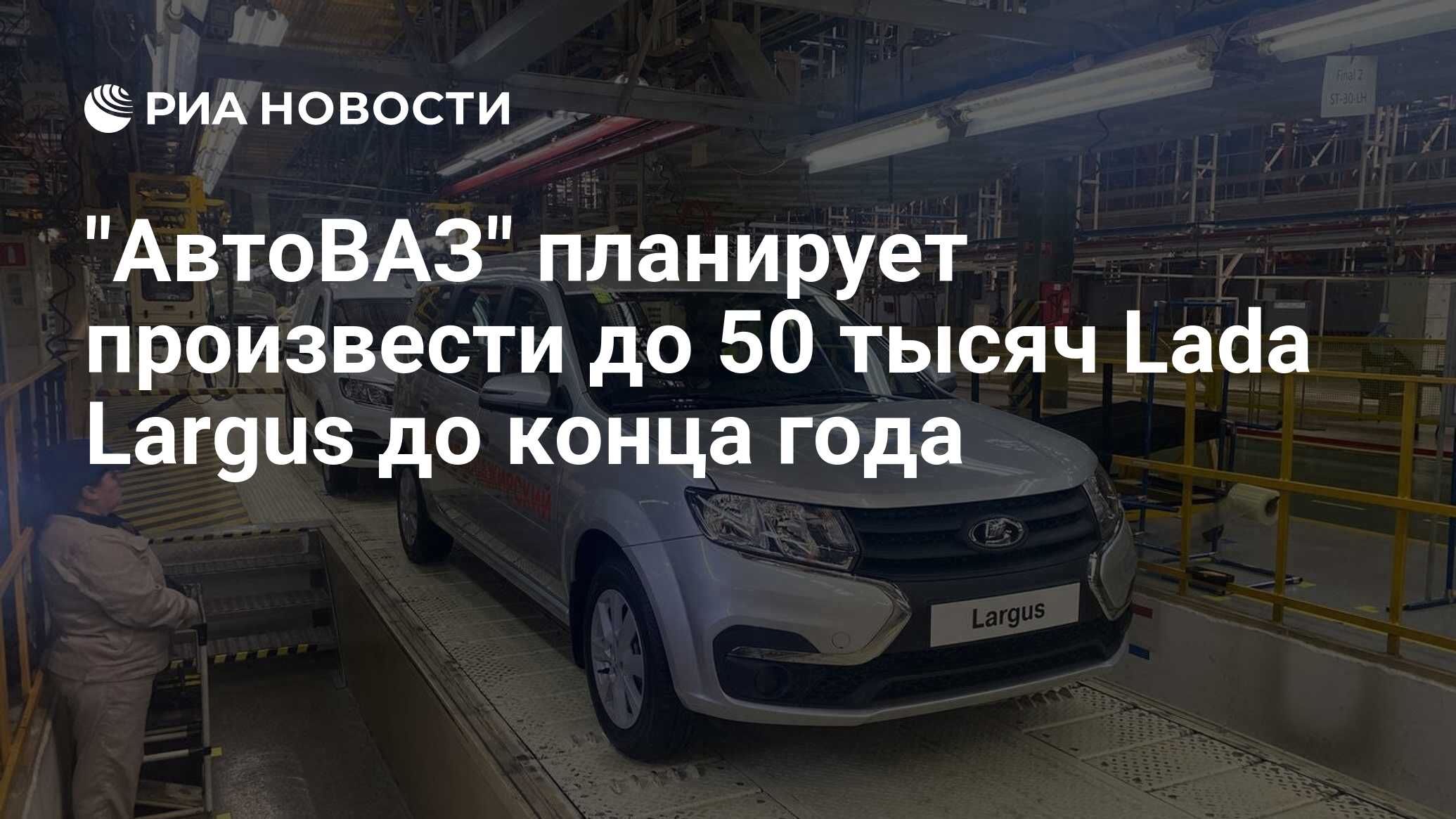 АвтоВАЗ