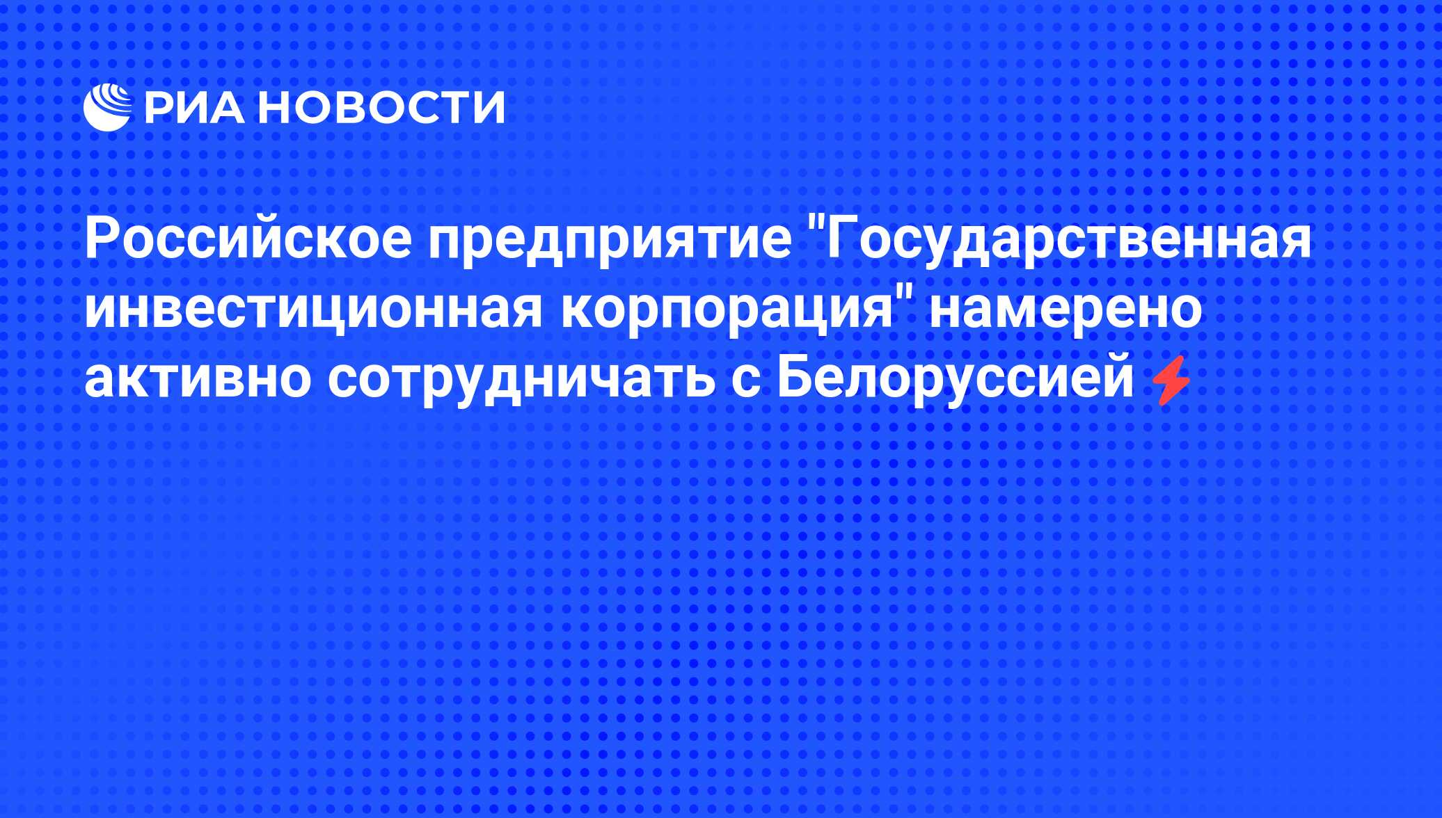 Государственная инвестиционная корпорация