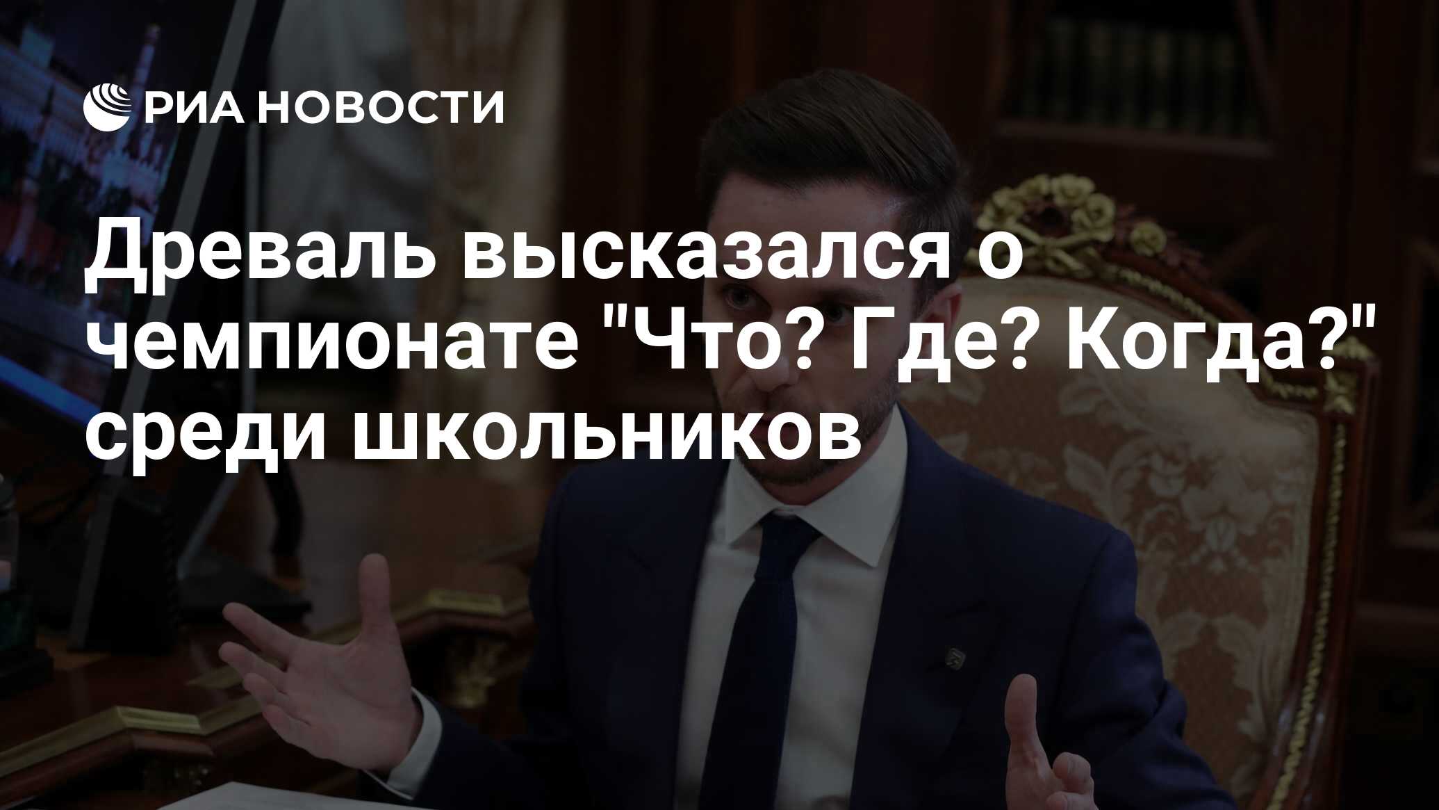 Древаль высказался о чемпионате 