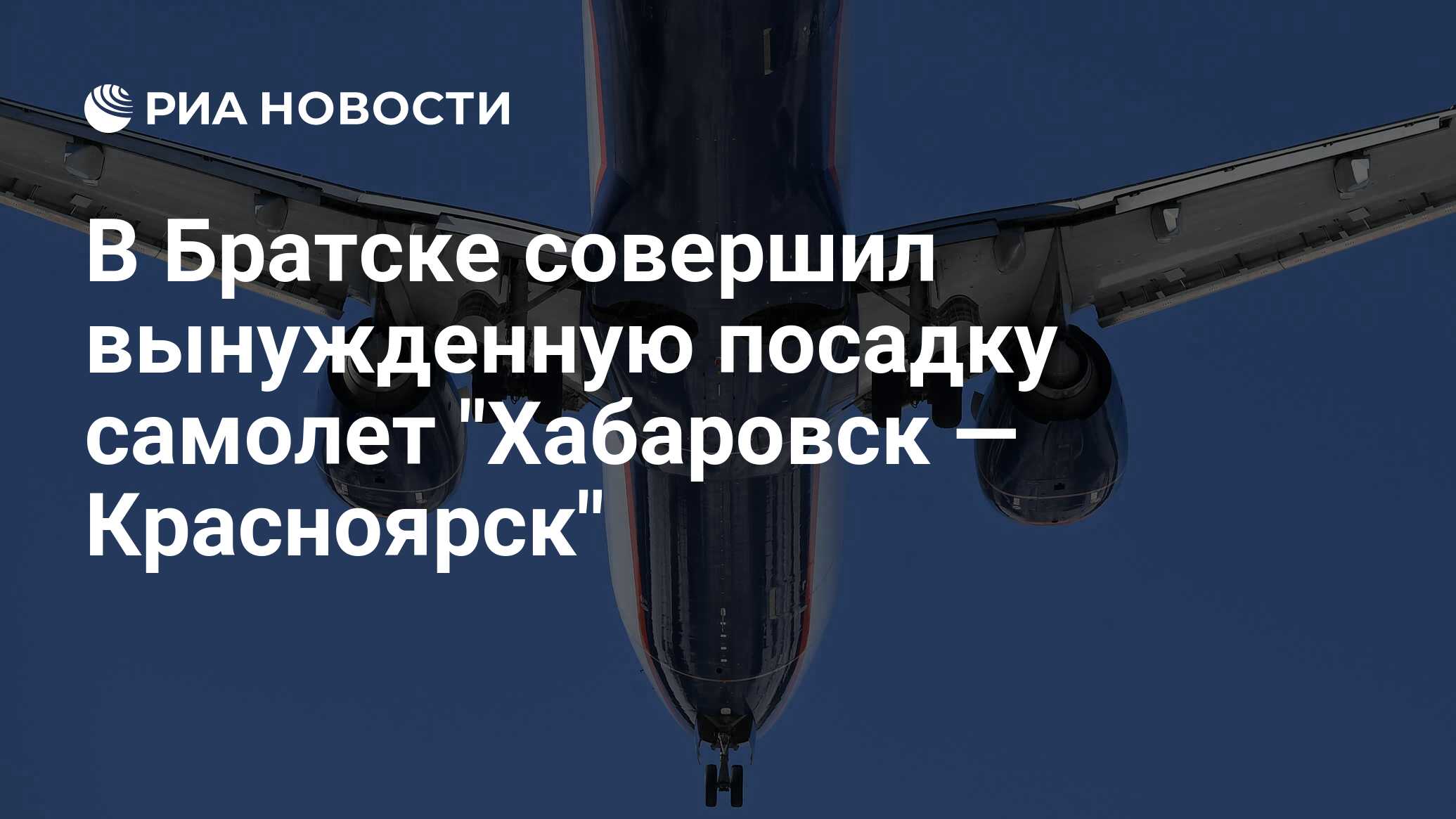 Самолет вылетел из хабаровска в красноярск. Самолет вылетел из хабаровска в красноярск. Самолет вылетел из хабаровска в красноярск. Самолет вылетел из хабаровска в красноярск. Самолет вылетел из хабаровска в красноярск.