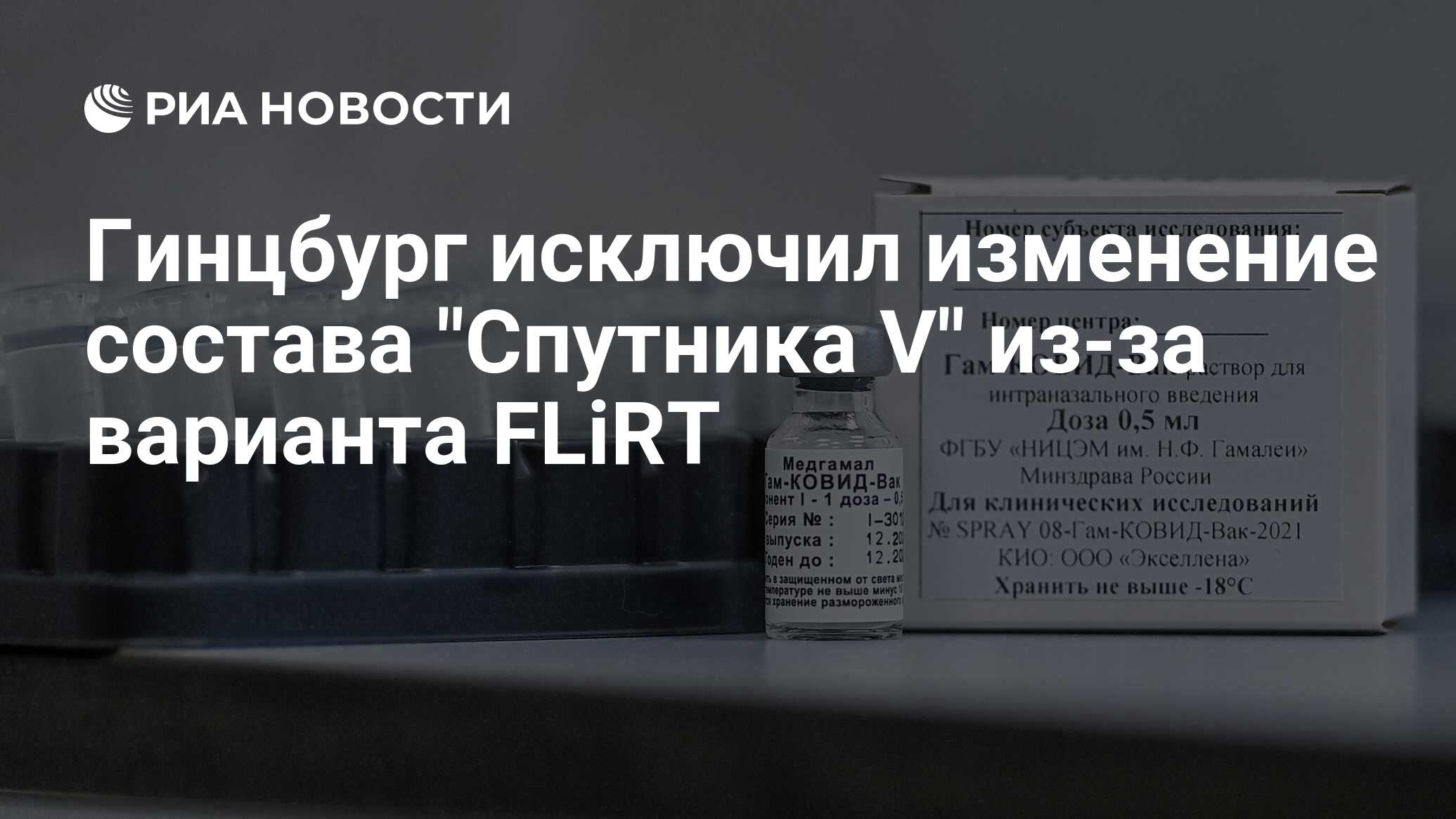 Гинцбург исключил изменение состава 