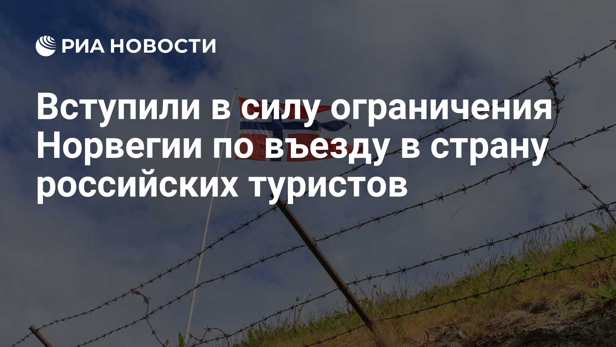 Граница россии и норвегии