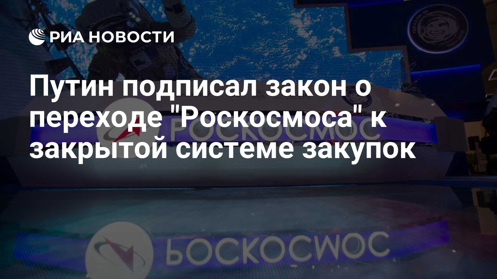 Путин подписал закон о переходе 